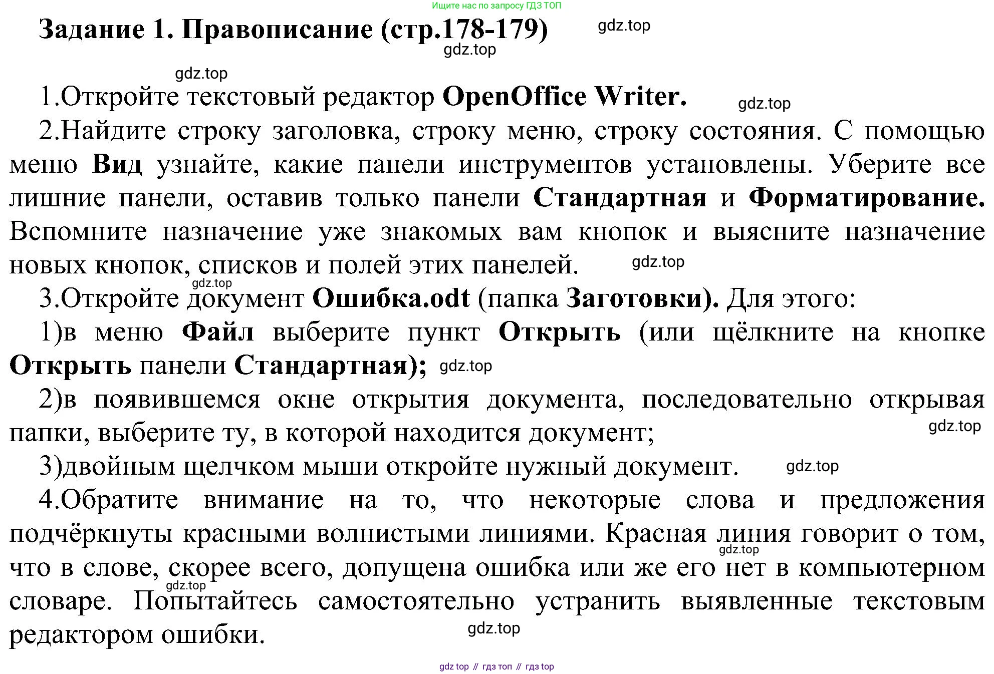 ГДЗ Информатика, 6 класс Учебник, авторы: Босова Людмила Леонидовна, Босова Анна Юрьевна, издательство Просвещение, Москва, 2023, голубого цвета, страница 177, номер 1, Решение (продолжение 3)