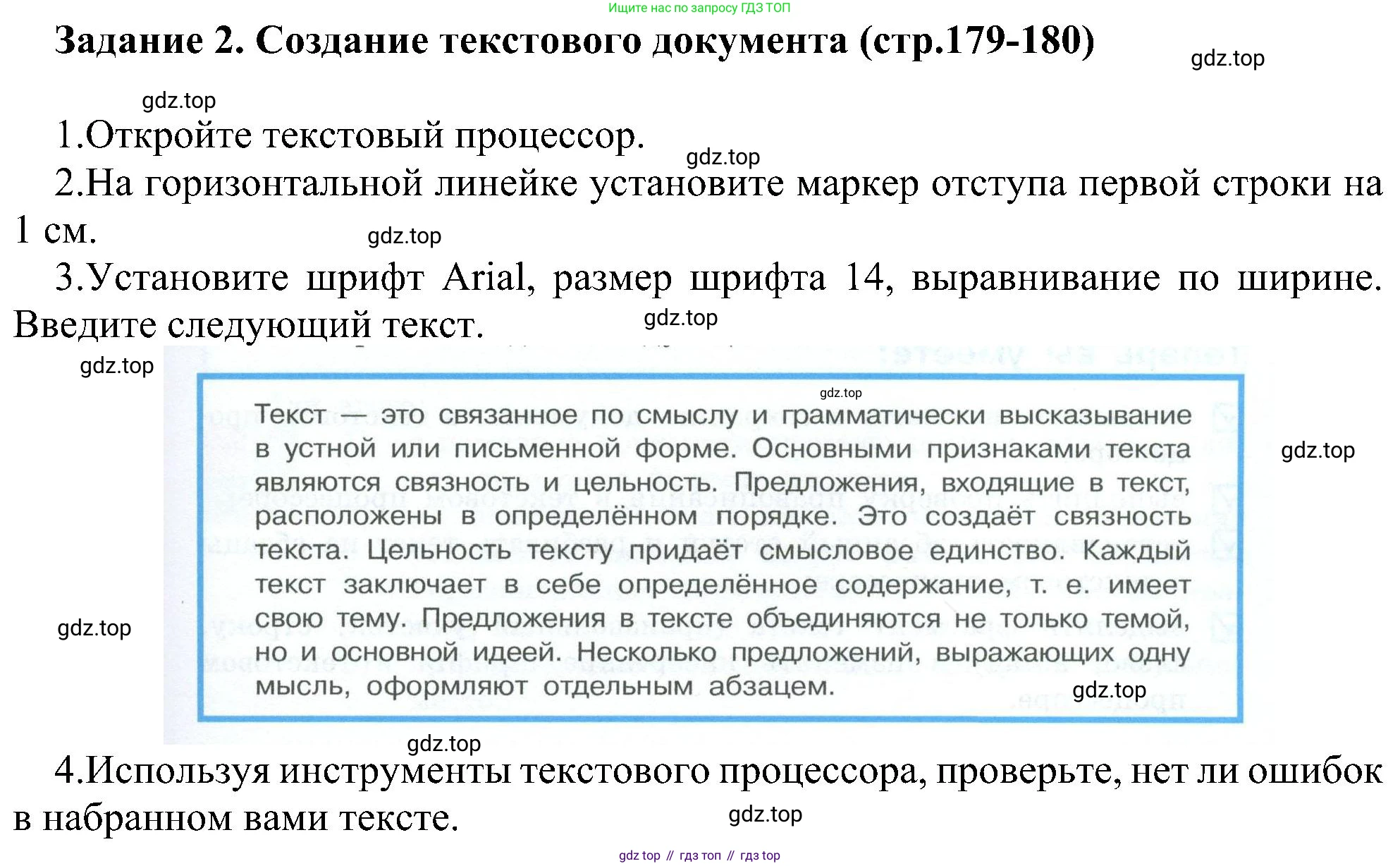 ГДЗ Информатика, 6 класс Учебник, авторы: Босова Людмила Леонидовна, Босова Анна Юрьевна, издательство Просвещение, Москва, 2023, голубого цвета, страница 179, номер 2, Решение