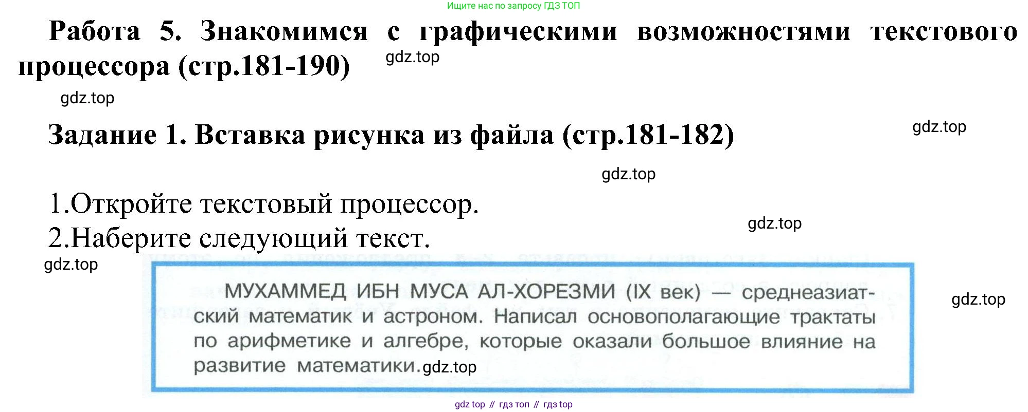 ГДЗ Информатика, 6 класс Учебник, авторы: Босова Людмила Леонидовна, Босова Анна Юрьевна, издательство Просвещение, Москва, 2023, голубого цвета, страница 181, номер 1, Решение