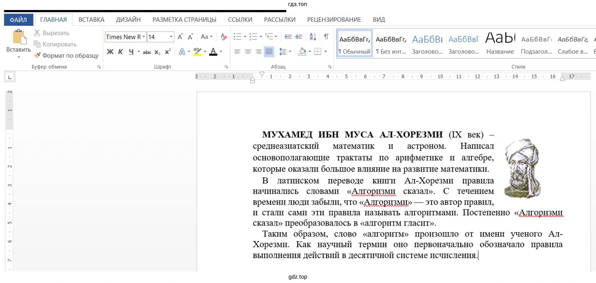 МУХАММЕД ИБН МУСА АЛ-ХОРЕЗМИ