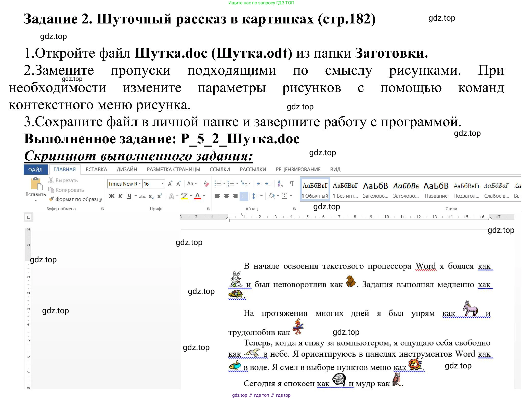 ГДЗ Информатика, 6 класс Учебник, авторы: Босова Людмила Леонидовна, Босова Анна Юрьевна, издательство Просвещение, Москва, 2023, голубого цвета, страница 182, номер 2, Решение