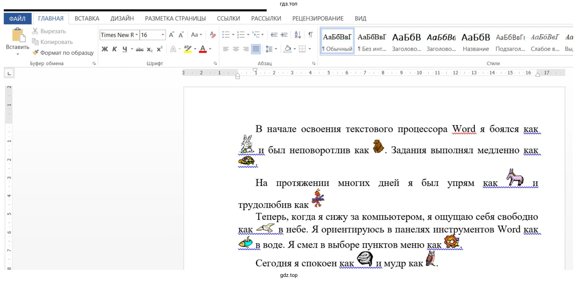 Сделать задание Шуточный рассказ в картинках