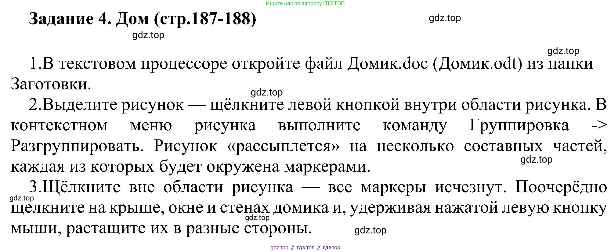 ГДЗ Информатика, 6 класс Учебник, авторы: Босова Людмила Леонидовна, Босова Анна Юрьевна, издательство Просвещение, Москва, 2023, голубого цвета, страница 187, номер 4, Решение