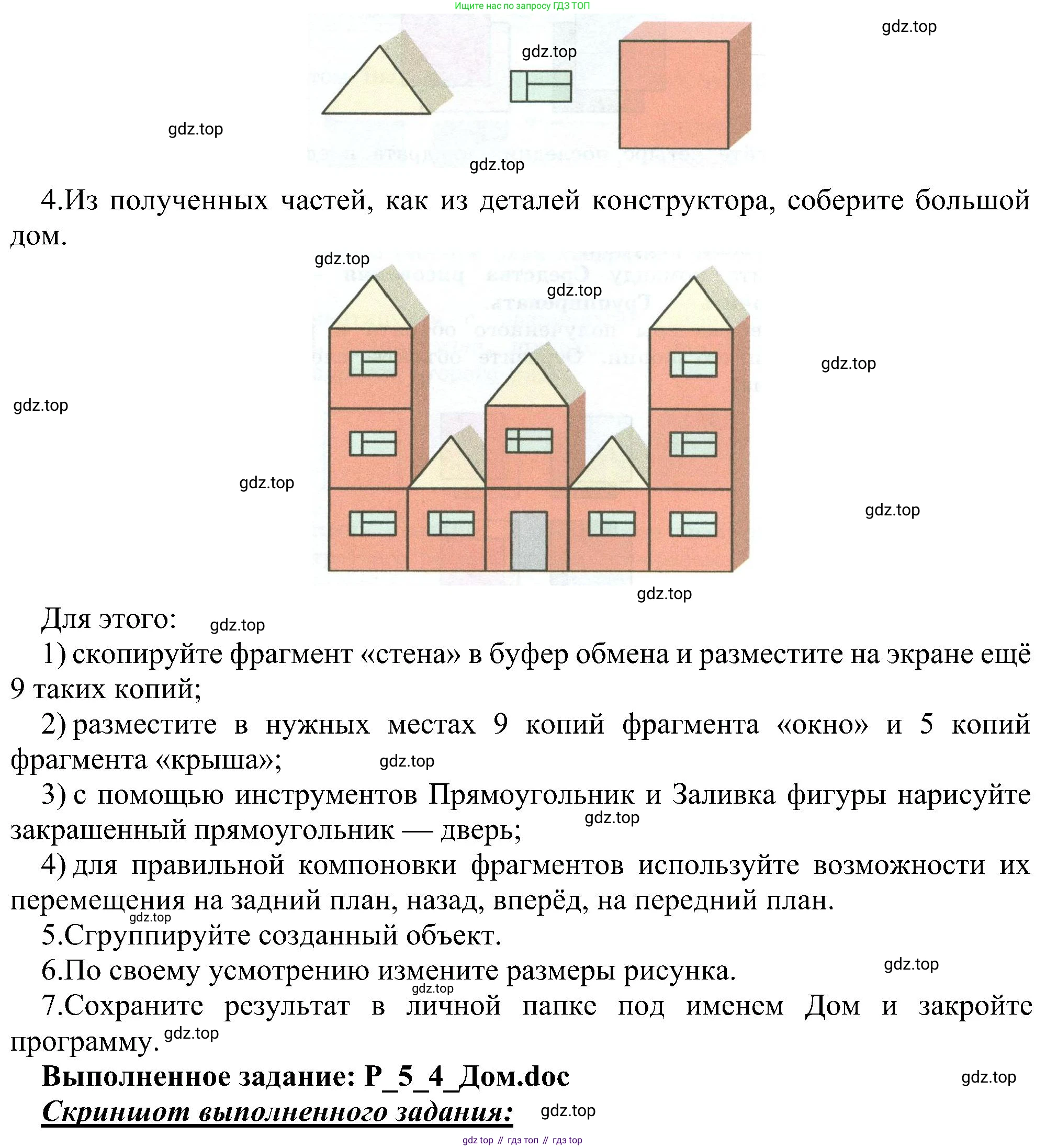 ГДЗ Информатика, 6 класс Учебник, авторы: Босова Людмила Леонидовна, Босова Анна Юрьевна, издательство Просвещение, Москва, 2023, голубого цвета, страница 187, номер 4, Решение (продолжение 2)