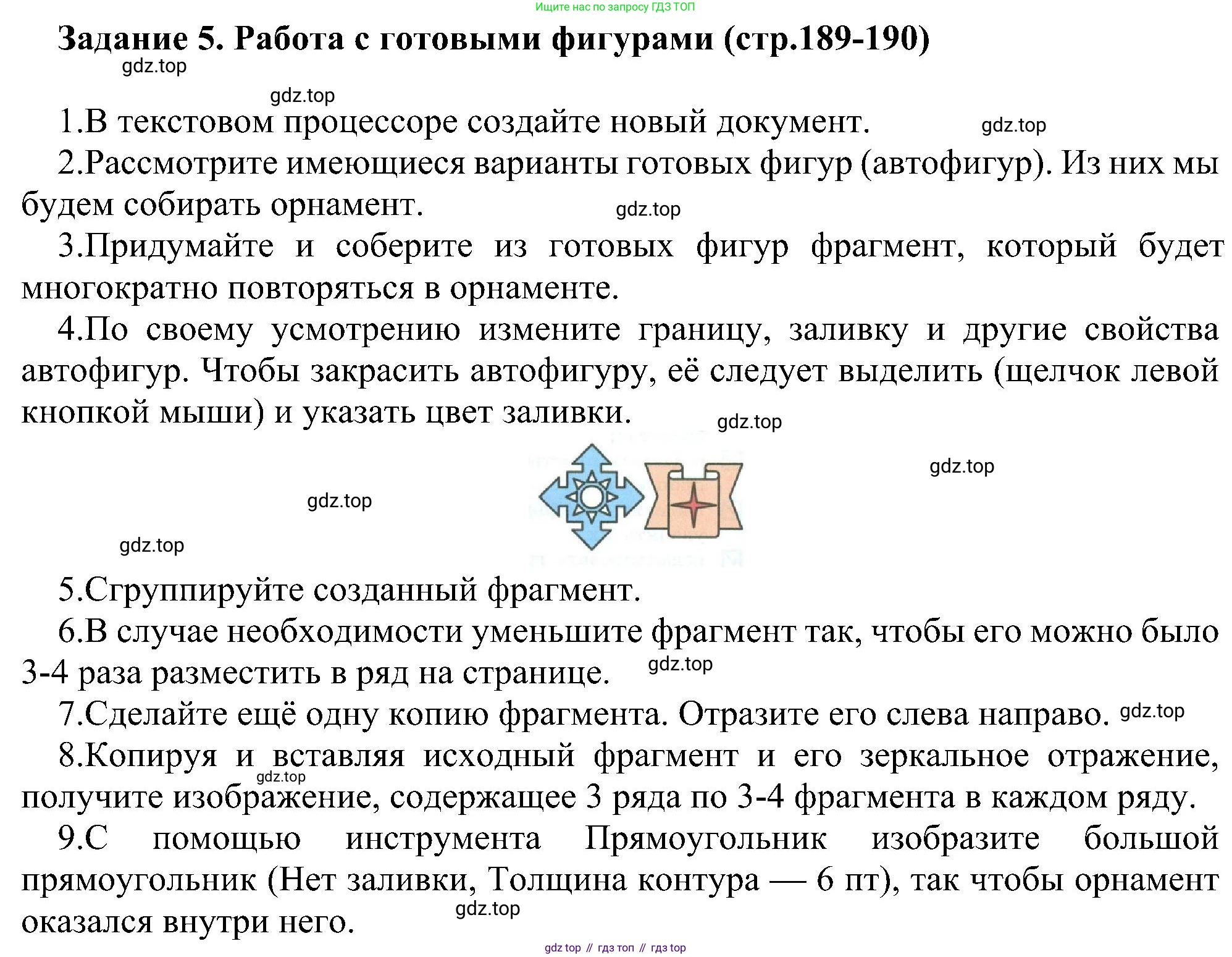 ГДЗ Информатика, 6 класс Учебник, авторы: Босова Людмила Леонидовна, Босова Анна Юрьевна, издательство Просвещение, Москва, 2023, голубого цвета, страница 189, номер 5, Решение