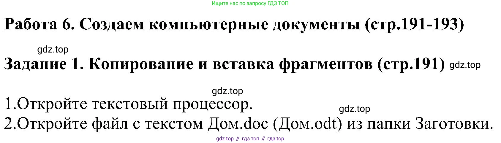 ГДЗ Информатика, 6 класс Учебник, авторы: Босова Людмила Леонидовна, Босова Анна Юрьевна, издательство Просвещение, Москва, 2023, голубого цвета, страница 191, номер 1, Решение