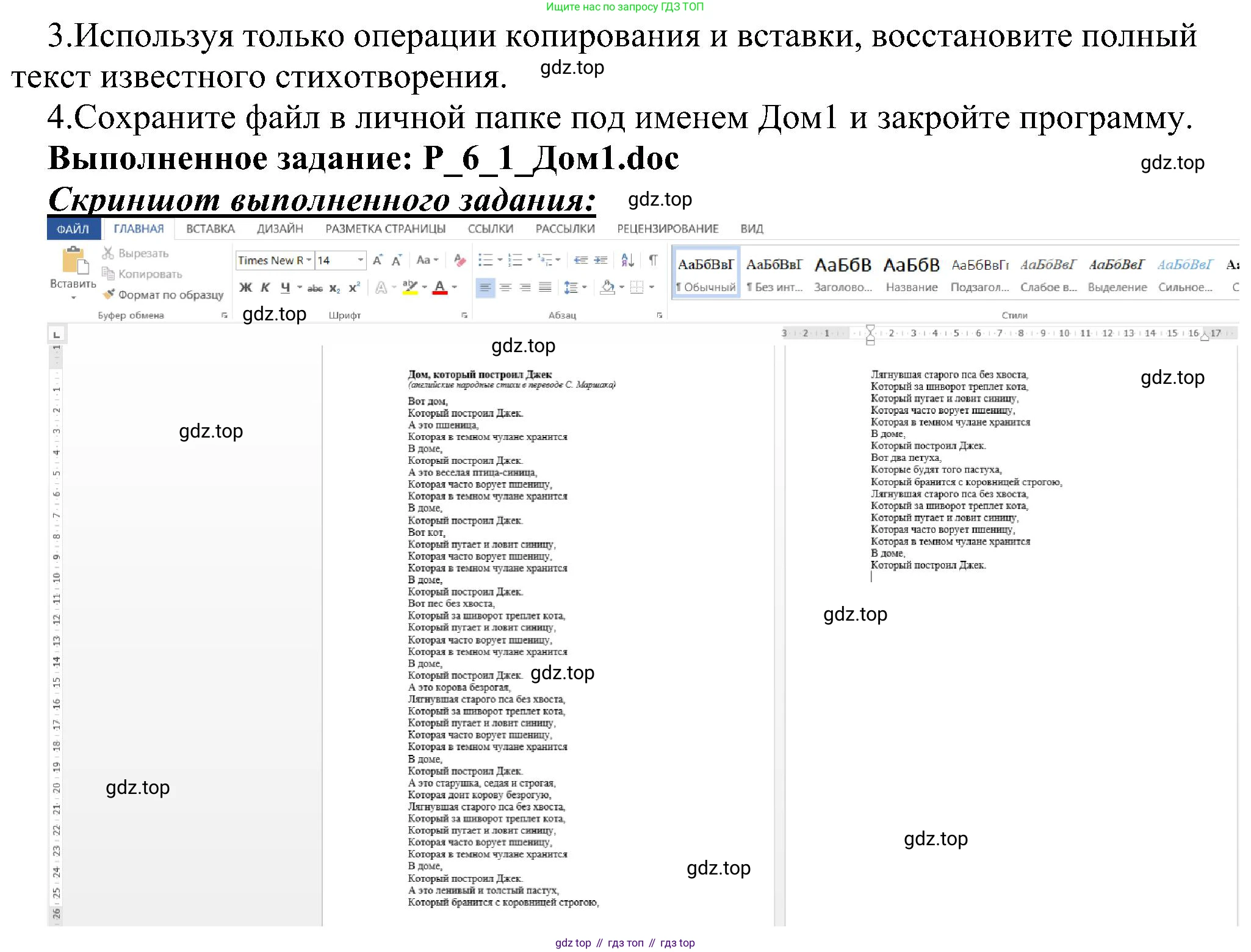 ГДЗ Информатика, 6 класс Учебник, авторы: Босова Людмила Леонидовна, Босова Анна Юрьевна, издательство Просвещение, Москва, 2023, голубого цвета, страница 191, номер 1, Решение (продолжение 2)