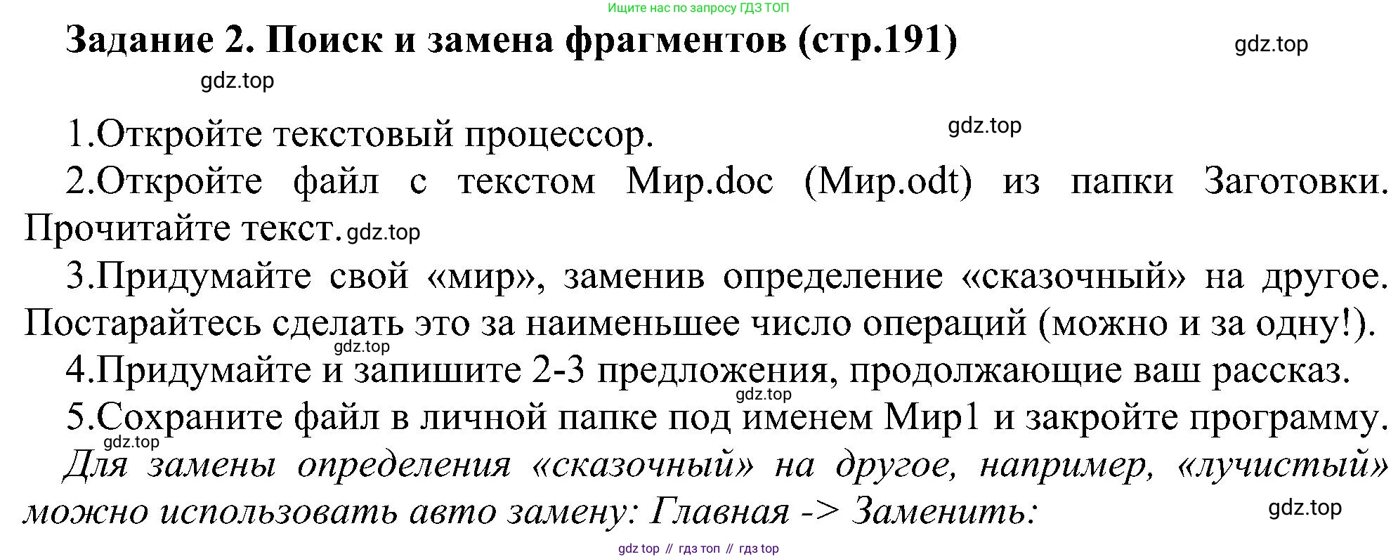ГДЗ Информатика, 6 класс Учебник, авторы: Босова Людмила Леонидовна, Босова Анна Юрьевна, издательство Просвещение, Москва, 2023, голубого цвета, страница 191, номер 2, Решение