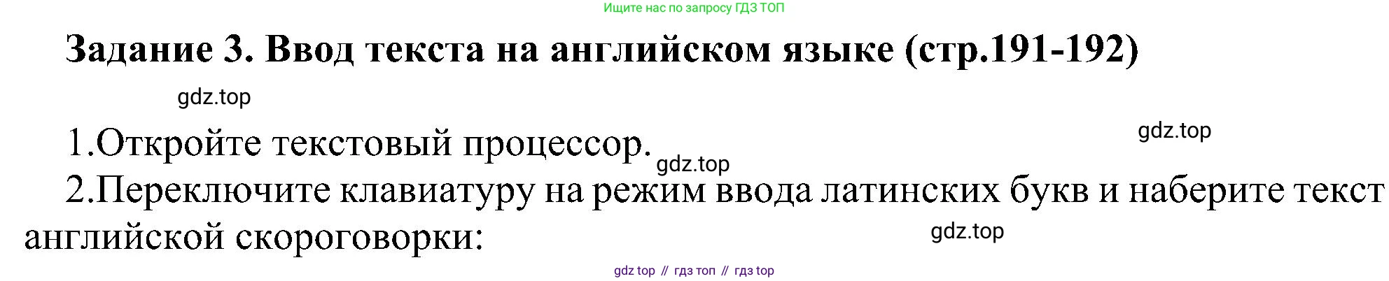 ГДЗ Информатика, 6 класс Учебник, авторы: Босова Людмила Леонидовна, Босова Анна Юрьевна, издательство Просвещение, Москва, 2023, голубого цвета, страница 191, номер 3, Решение
