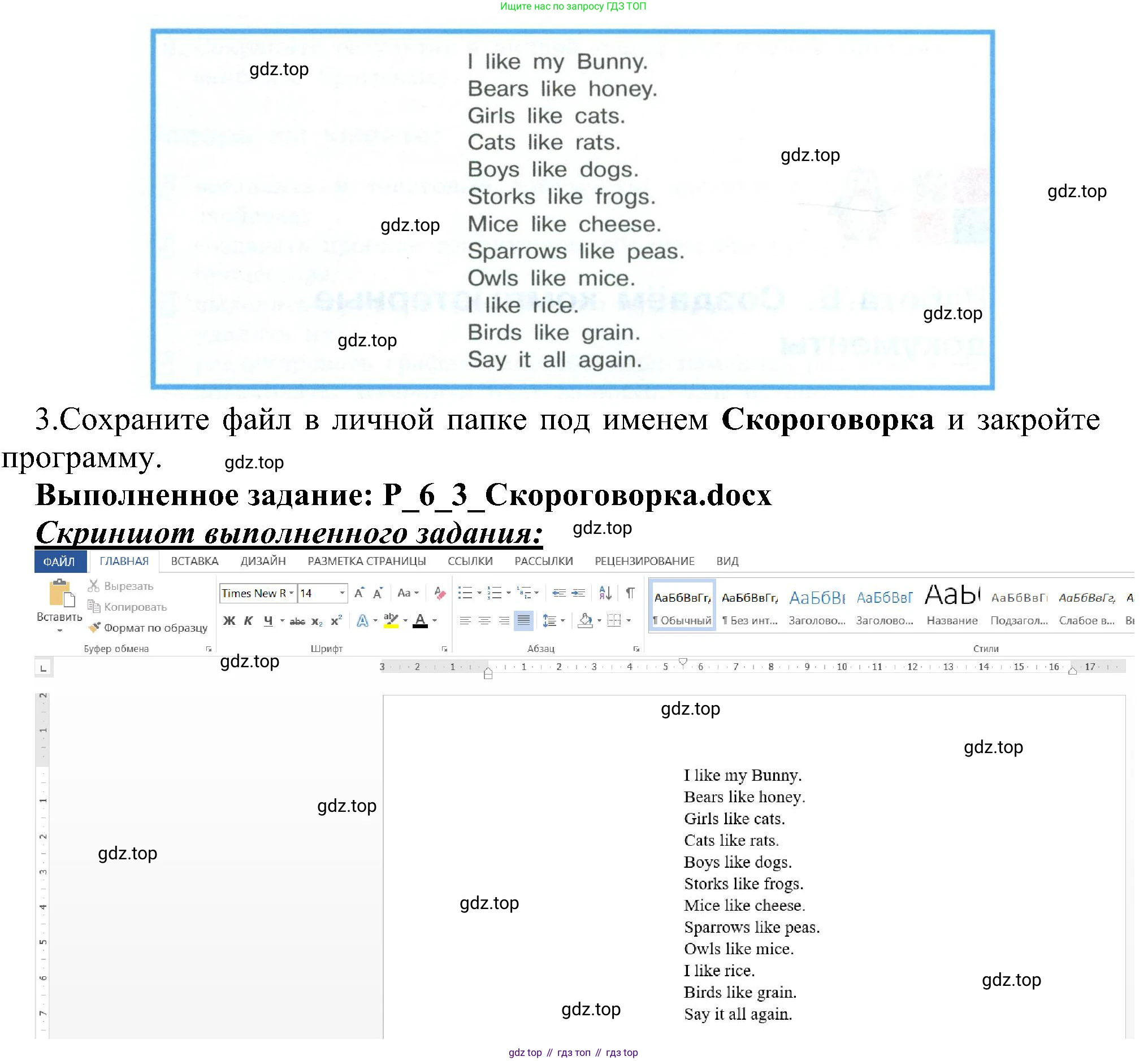 ГДЗ Информатика, 6 класс Учебник, авторы: Босова Людмила Леонидовна, Босова Анна Юрьевна, издательство Просвещение, Москва, 2023, голубого цвета, страница 191, номер 3, Решение (продолжение 2)