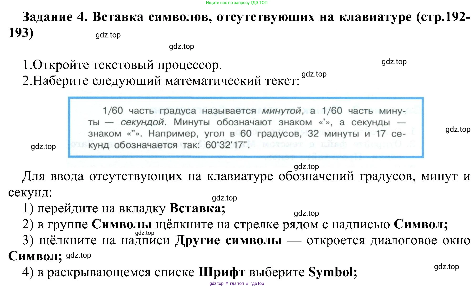 ГДЗ Информатика, 6 класс Учебник, авторы: Босова Людмила Леонидовна, Босова Анна Юрьевна, издательство Просвещение, Москва, 2023, голубого цвета, страница 192, номер 4, Решение