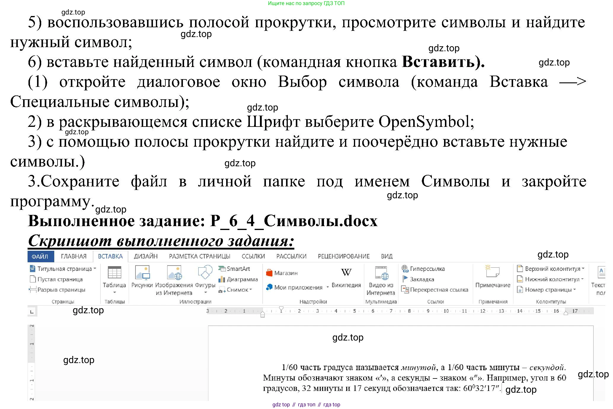 ГДЗ Информатика, 6 класс Учебник, авторы: Босова Людмила Леонидовна, Босова Анна Юрьевна, издательство Просвещение, Москва, 2023, голубого цвета, страница 192, номер 4, Решение (продолжение 2)