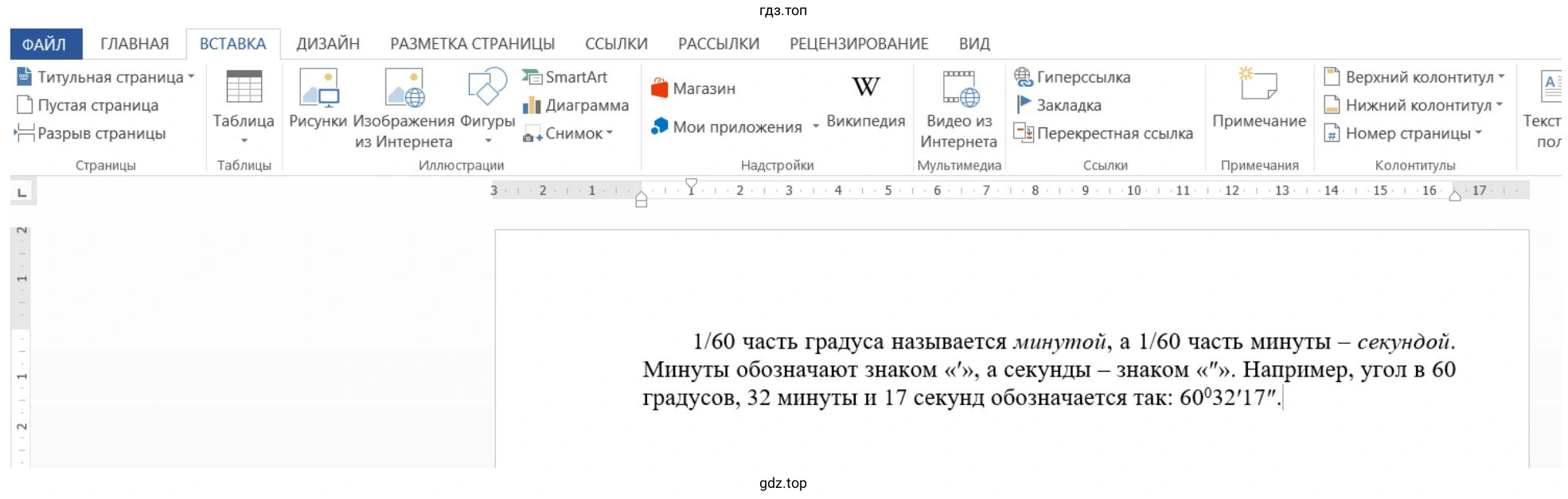 Вставить символы, отсутствующие на клавиатуре