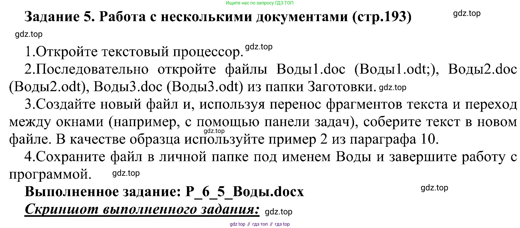 ГДЗ Информатика, 6 класс Учебник, авторы: Босова Людмила Леонидовна, Босова Анна Юрьевна, издательство Просвещение, Москва, 2023, голубого цвета, страница 193, номер 5, Решение