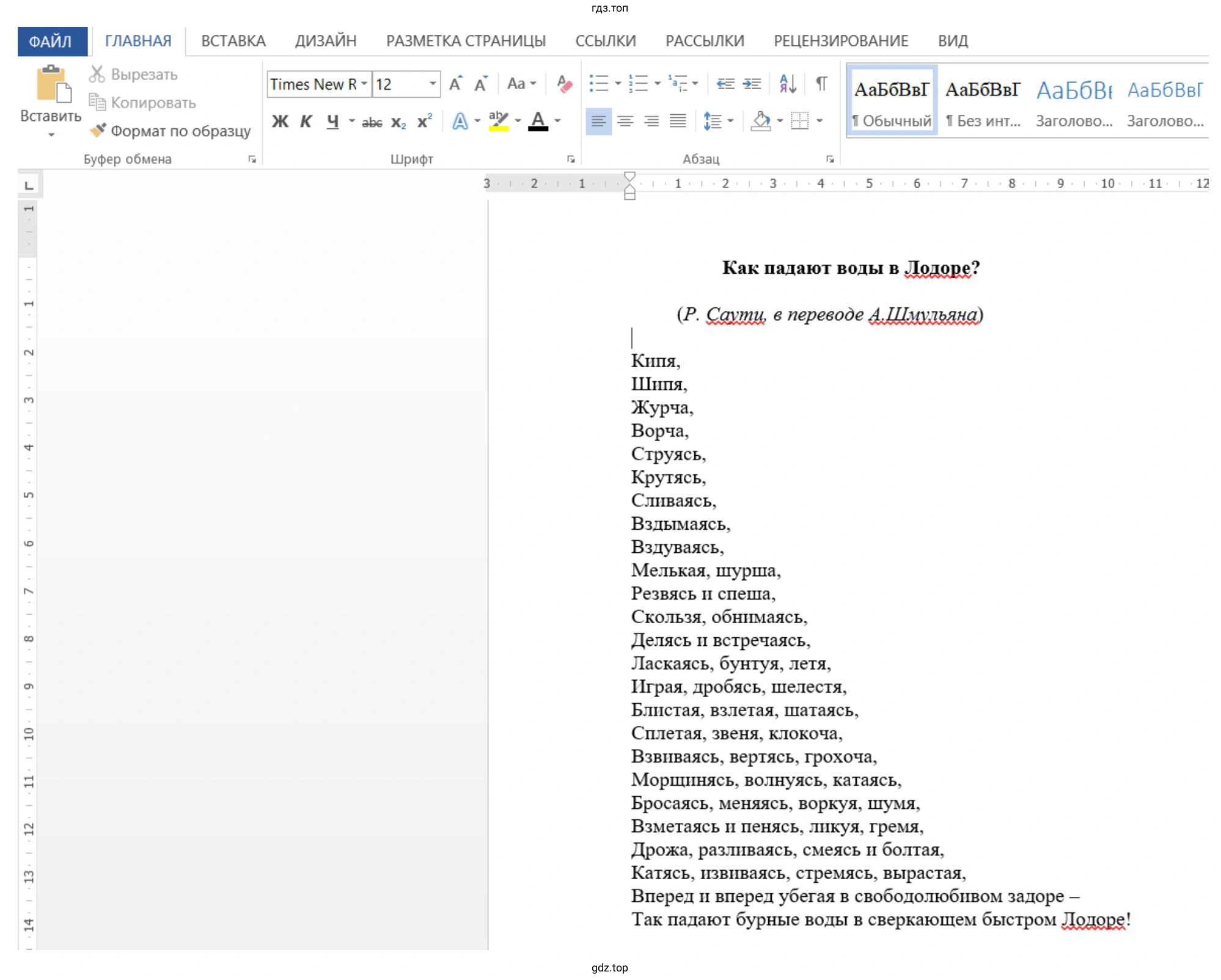 Сделать текстовый файл Воды