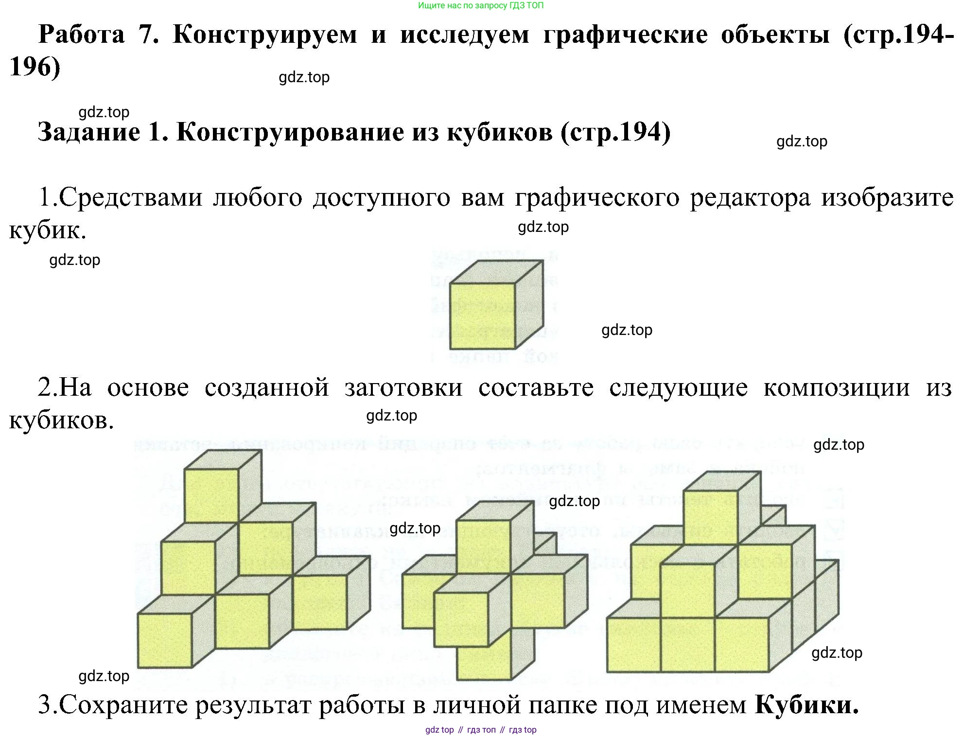 ГДЗ Информатика, 6 класс Учебник, авторы: Босова Людмила Леонидовна, Босова Анна Юрьевна, издательство Просвещение, Москва, 2023, голубого цвета, страница 194, номер 1, Решение