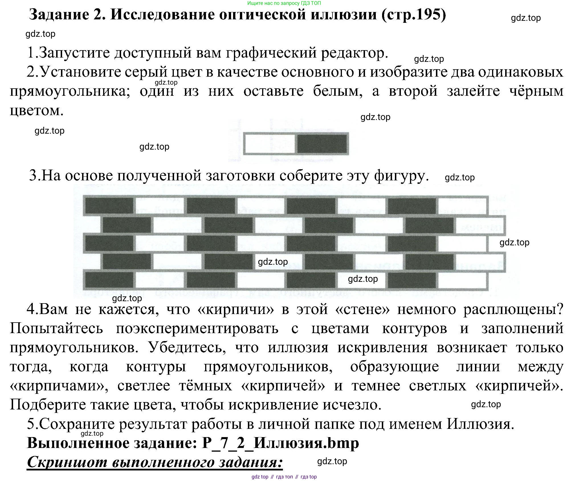 ГДЗ Информатика, 6 класс Учебник, авторы: Босова Людмила Леонидовна, Босова Анна Юрьевна, издательство Просвещение, Москва, 2023, голубого цвета, страница 195, номер 2, Решение