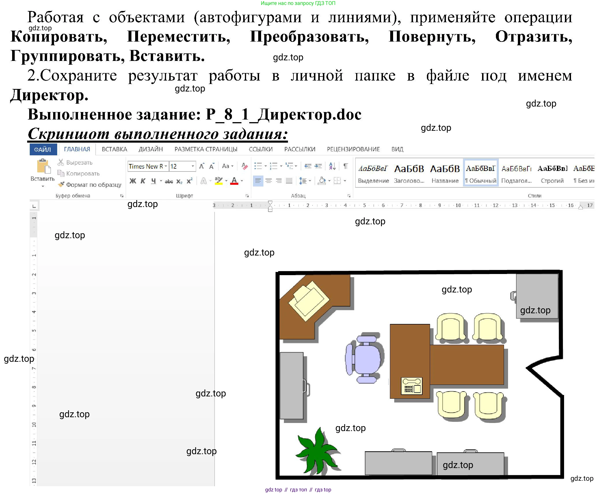 ГДЗ Информатика, 6 класс Учебник, авторы: Босова Людмила Леонидовна, Босова Анна Юрьевна, издательство Просвещение, Москва, 2023, голубого цвета, страница 197, номер 1, Решение (продолжение 2)