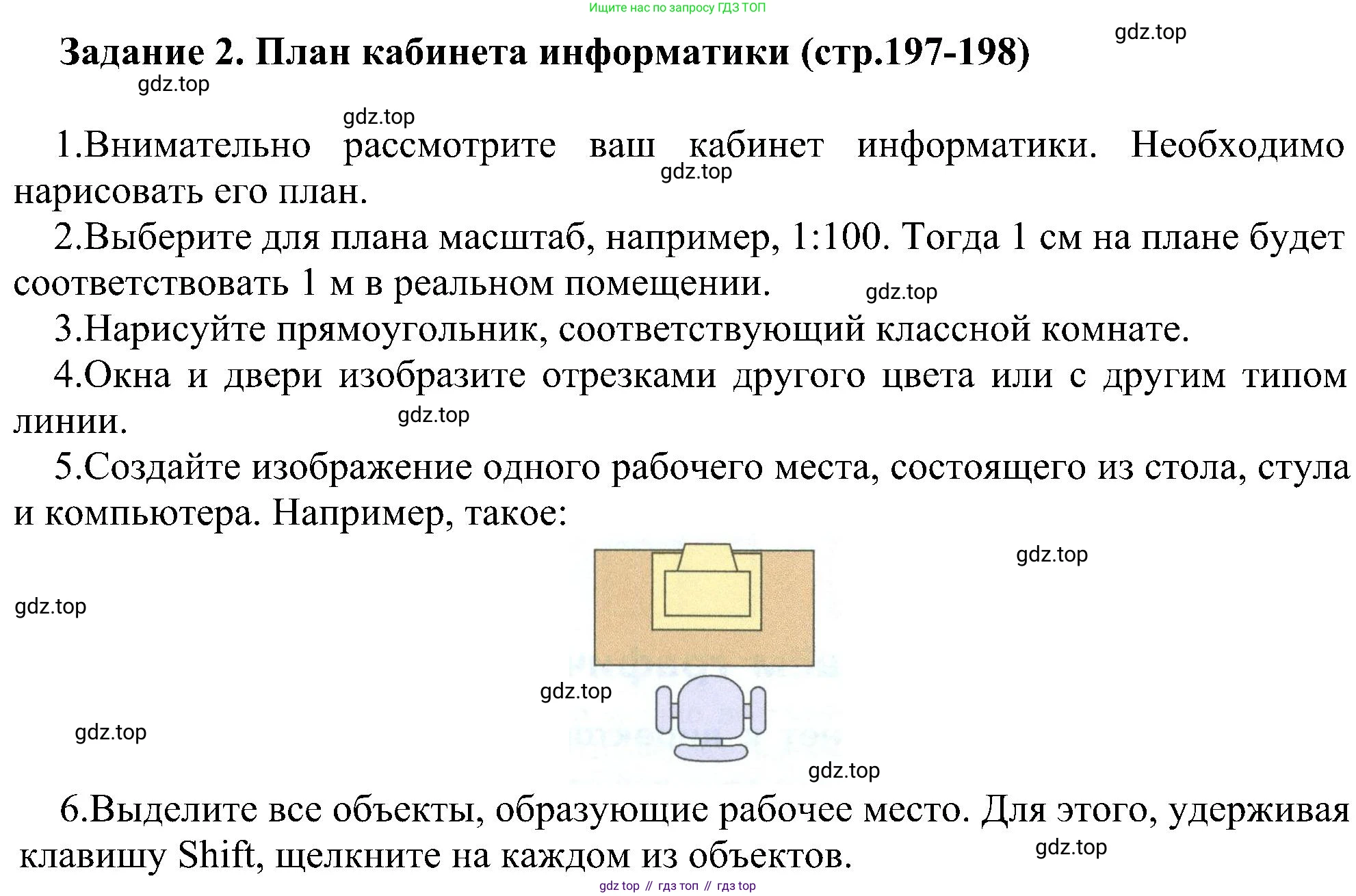 ГДЗ Информатика, 6 класс Учебник, авторы: Босова Людмила Леонидовна, Босова Анна Юрьевна, издательство Просвещение, Москва, 2023, голубого цвета, страница 197, номер 2, Решение