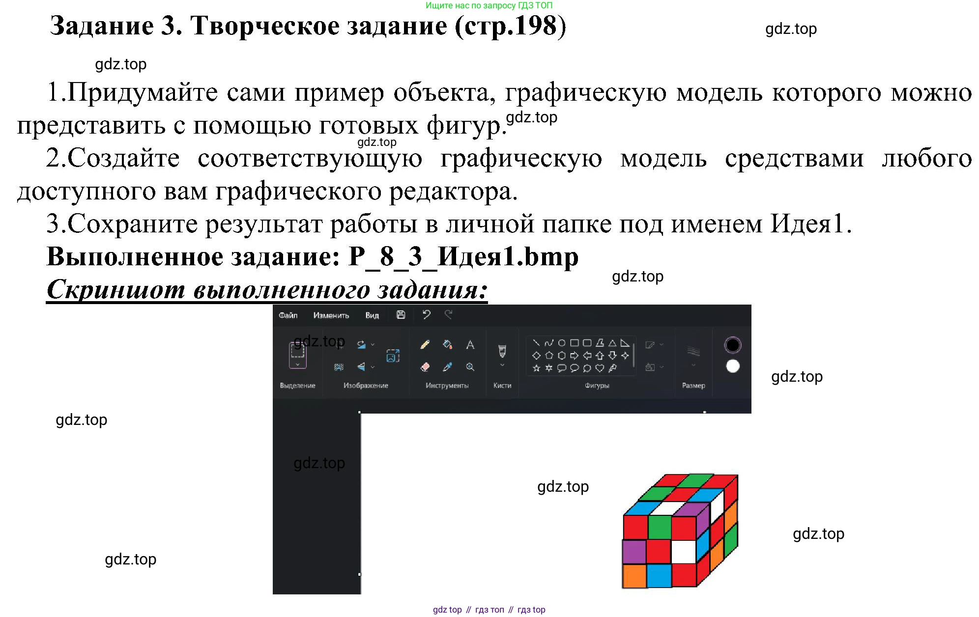 ГДЗ Информатика, 6 класс Учебник, авторы: Босова Людмила Леонидовна, Босова Анна Юрьевна, издательство Просвещение, Москва, 2023, голубого цвета, страница 198, номер 3, Решение