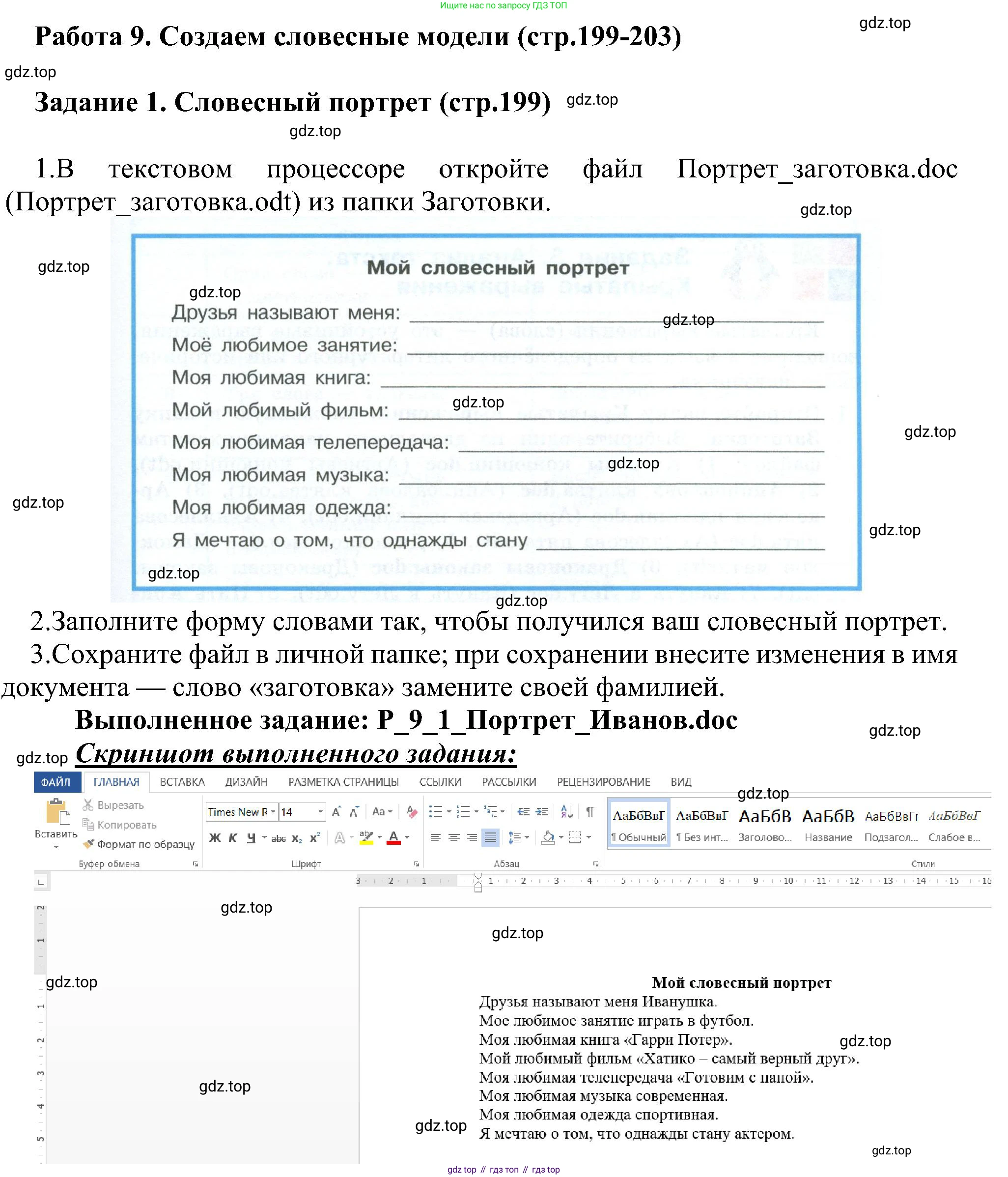 ГДЗ Информатика, 6 класс Учебник, авторы: Босова Людмила Леонидовна, Босова Анна Юрьевна, издательство Просвещение, Москва, 2023, голубого цвета, страница 199, номер 1, Решение