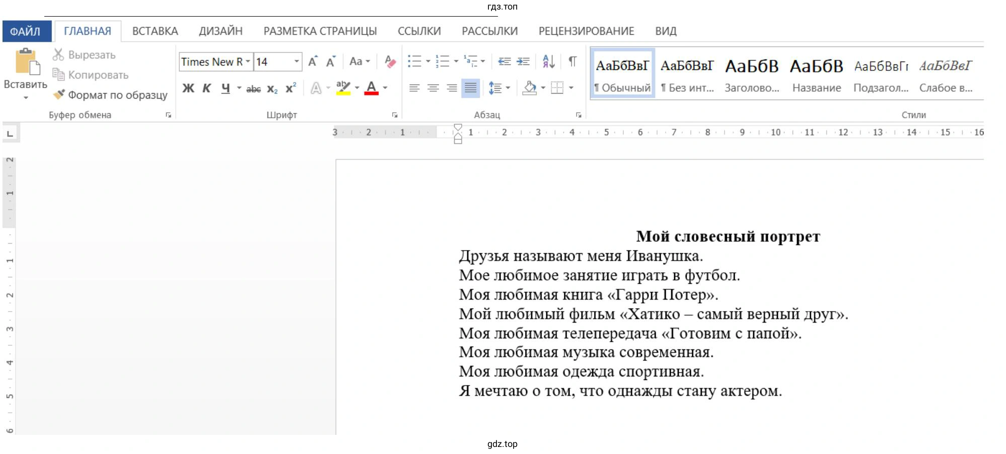 Сделать словесный портрет