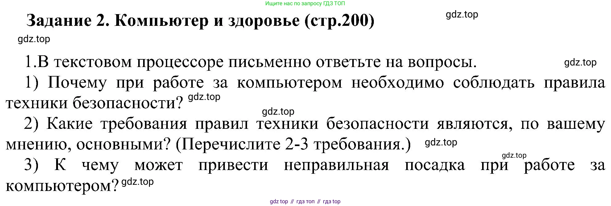 ГДЗ Информатика, 6 класс Учебник, авторы: Босова Людмила Леонидовна, Босова Анна Юрьевна, издательство Просвещение, Москва, 2023, голубого цвета, страница 200, номер 2, Решение
