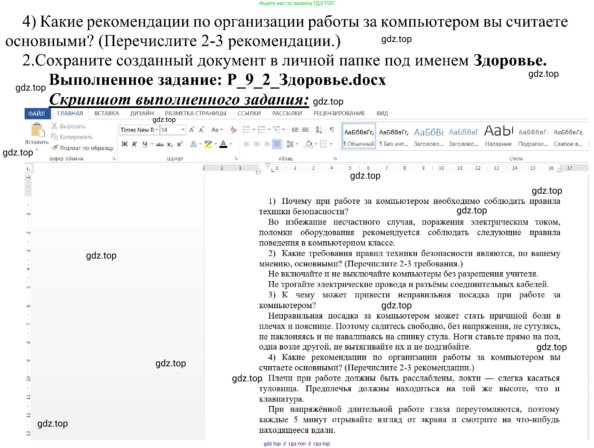 ГДЗ Информатика, 6 класс Учебник, авторы: Босова Людмила Леонидовна, Босова Анна Юрьевна, издательство Просвещение, Москва, 2023, голубого цвета, страница 200, номер 2, Решение (продолжение 2)