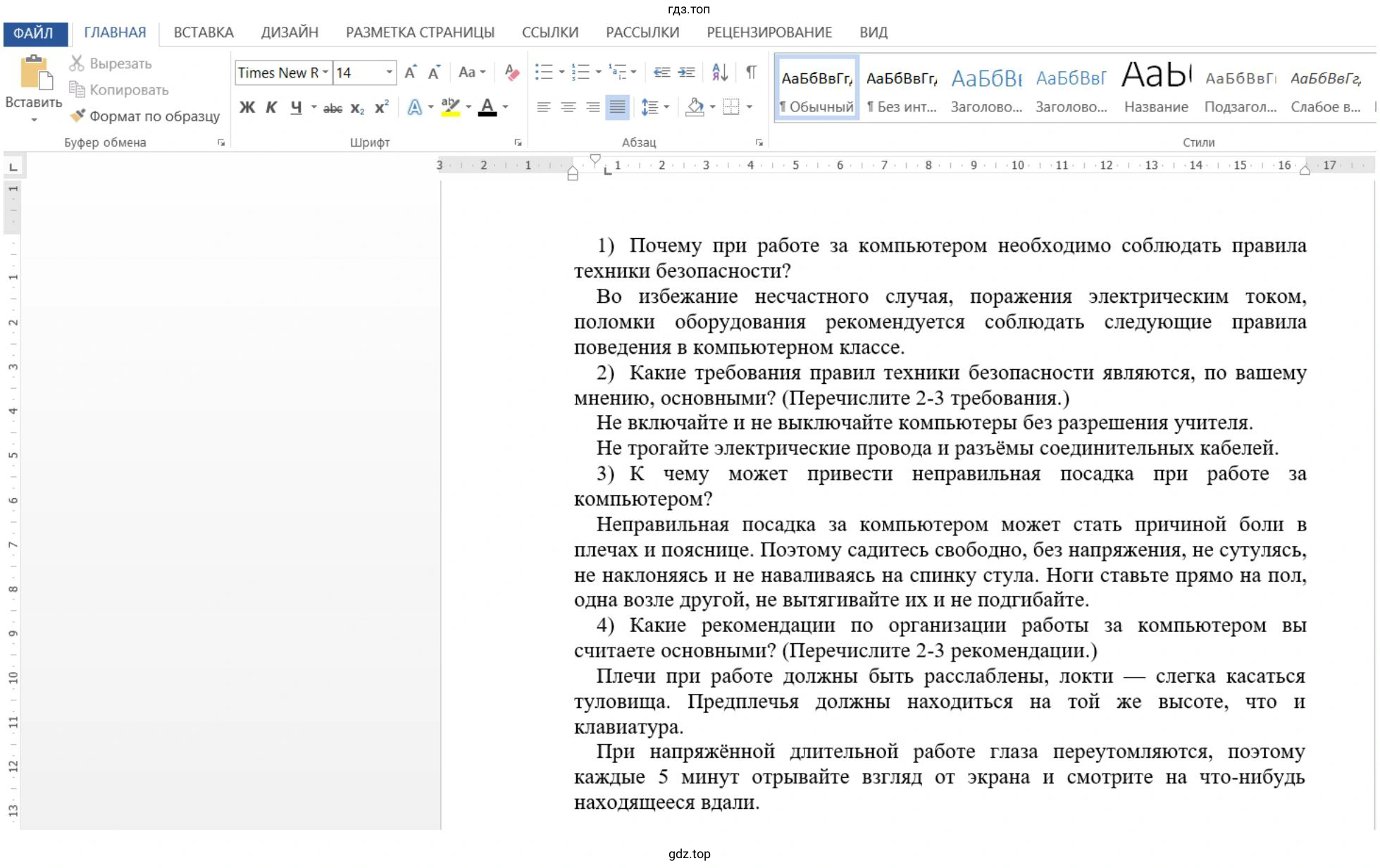 Ответить на вопросы Компьютер и здоровье