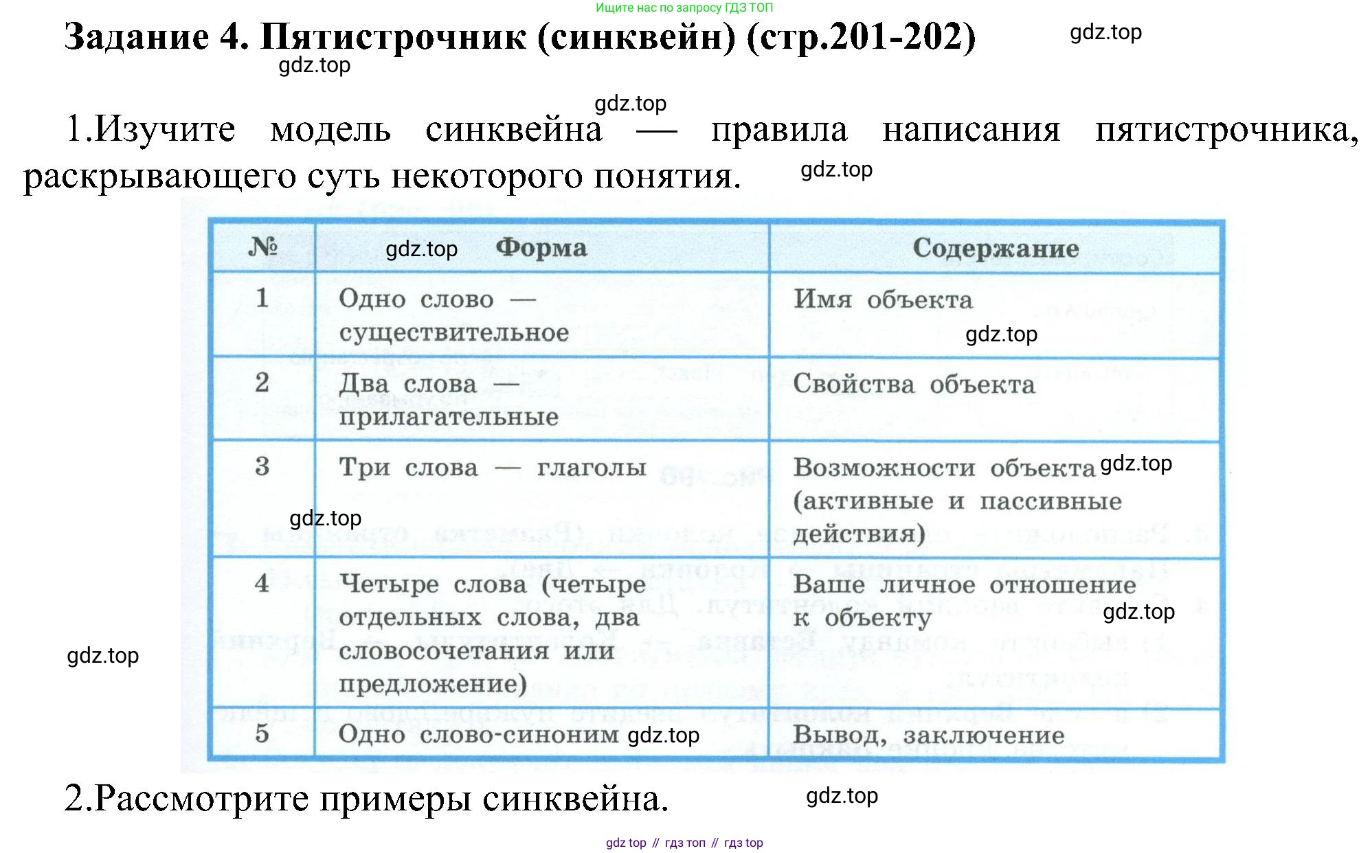ГДЗ Информатика, 6 класс Учебник, авторы: Босова Людмила Леонидовна, Босова Анна Юрьевна, издательство Просвещение, Москва, 2023, голубого цвета, страница 201, номер 4, Решение