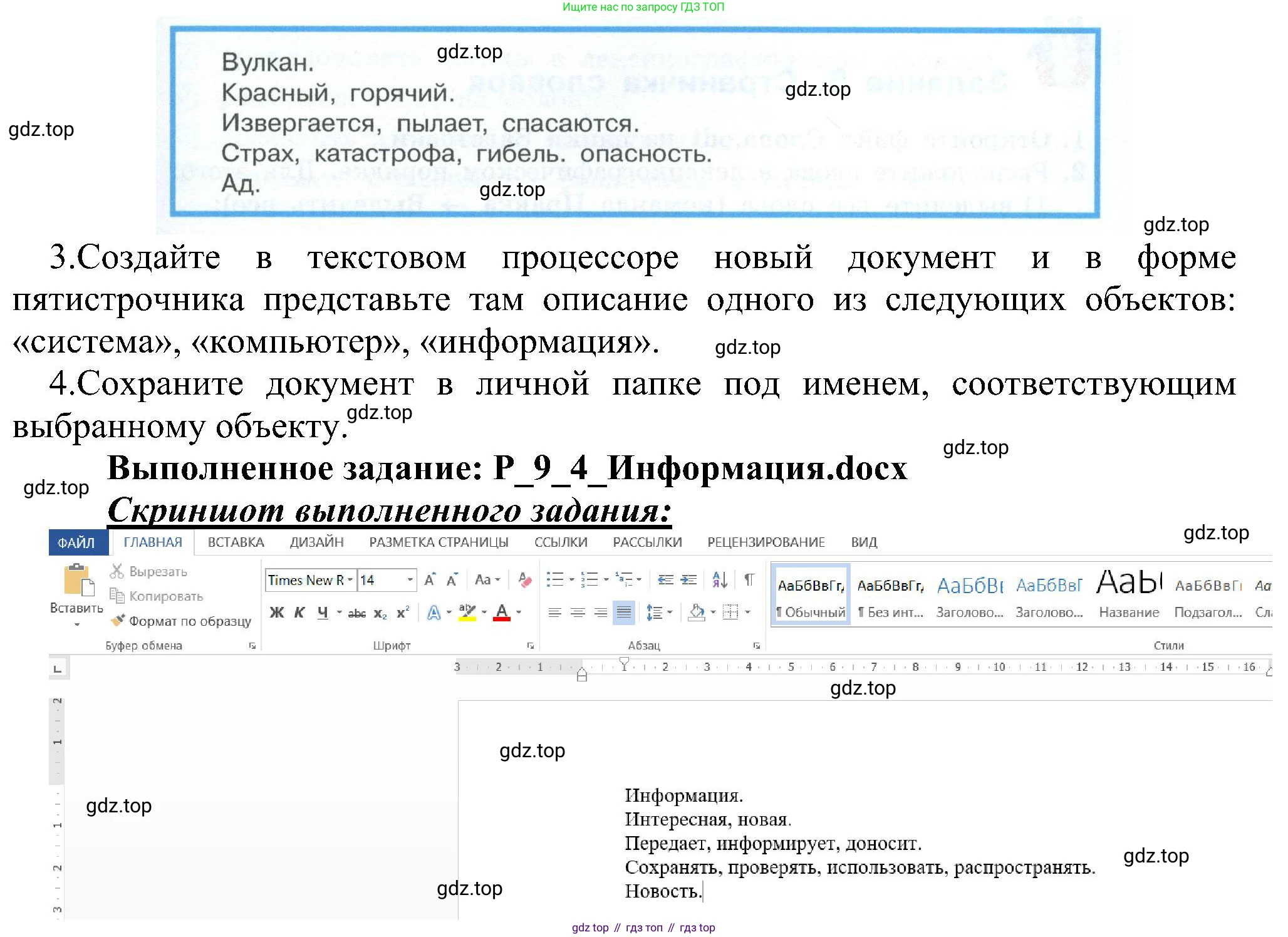 ГДЗ Информатика, 6 класс Учебник, авторы: Босова Людмила Леонидовна, Босова Анна Юрьевна, издательство Просвещение, Москва, 2023, голубого цвета, страница 201, номер 4, Решение (продолжение 2)