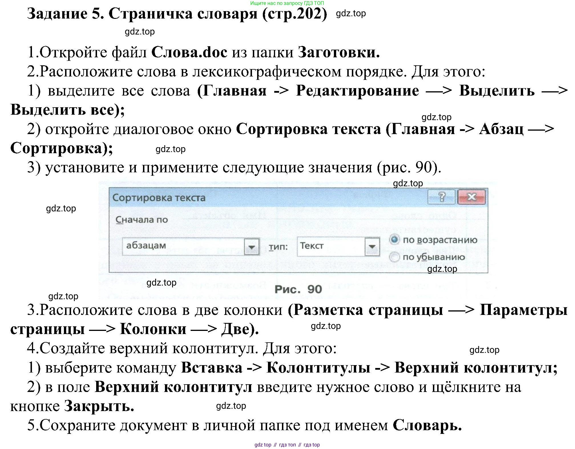 ГДЗ Информатика, 6 класс Учебник, авторы: Босова Людмила Леонидовна, Босова Анна Юрьевна, издательство Просвещение, Москва, 2023, голубого цвета, страница 202, номер 5, Решение