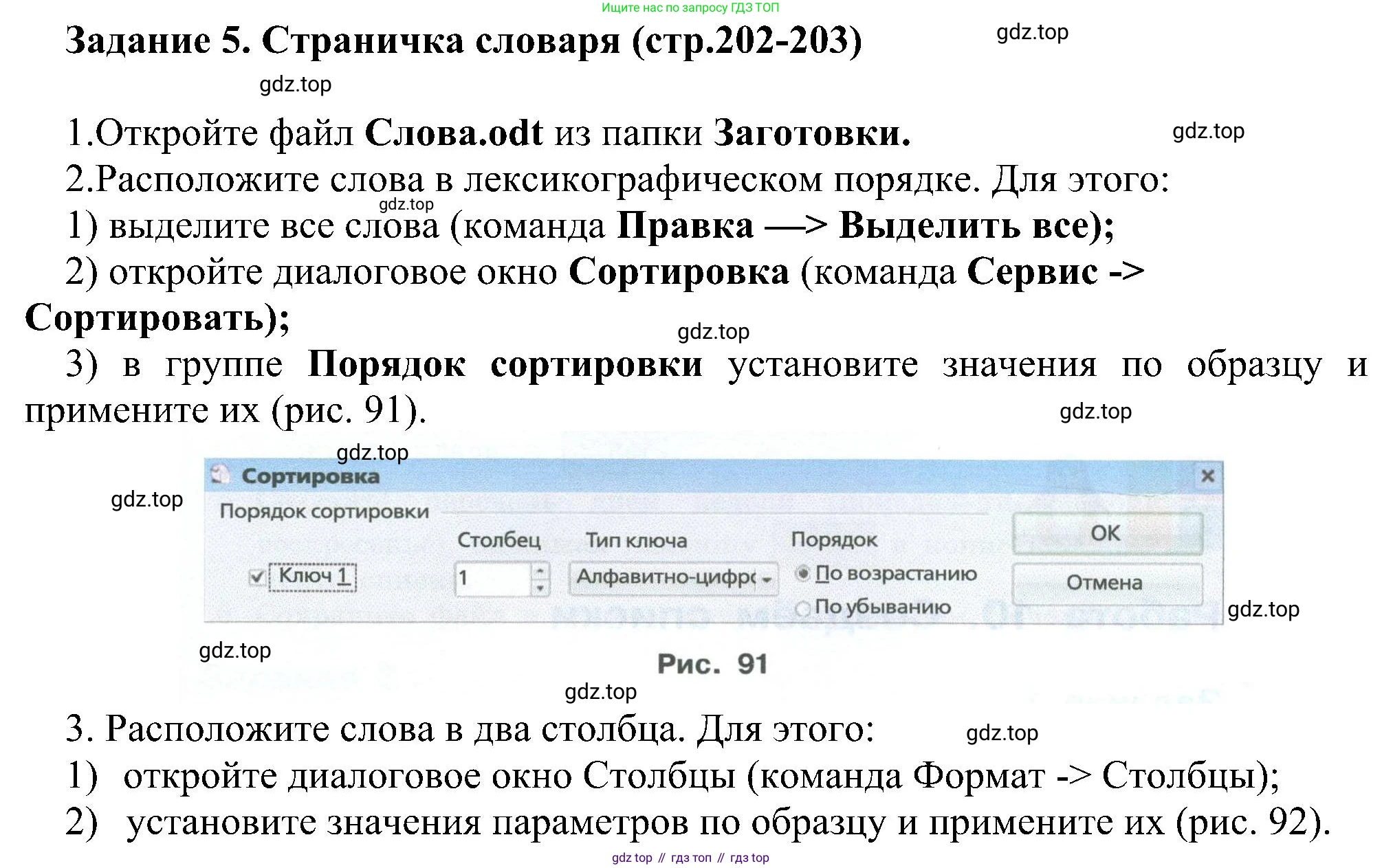 ГДЗ Информатика, 6 класс Учебник, авторы: Босова Людмила Леонидовна, Босова Анна Юрьевна, издательство Просвещение, Москва, 2023, голубого цвета, страница 202, номер 5, Решение (продолжение 3)