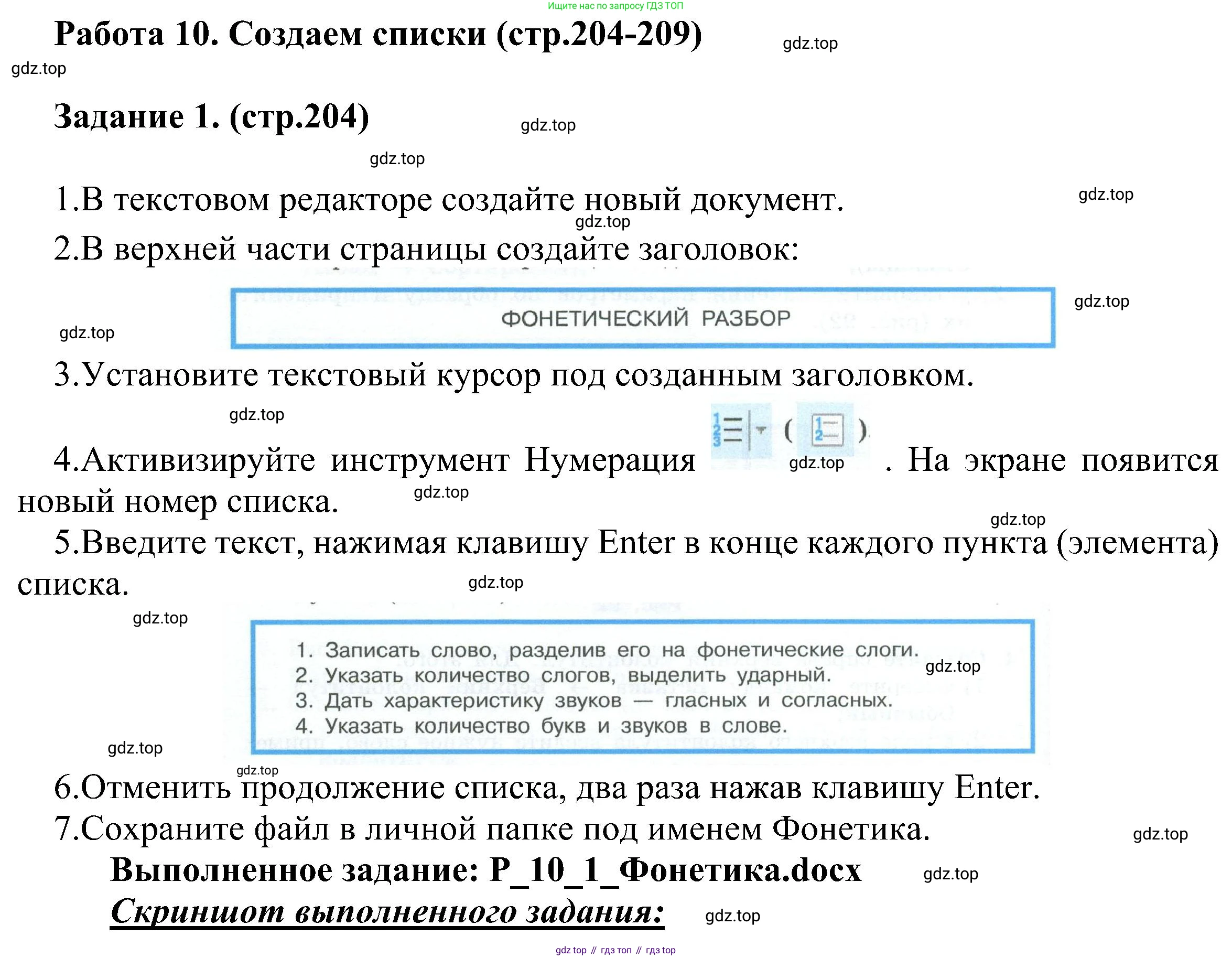ГДЗ Информатика, 6 класс Учебник, авторы: Босова Людмила Леонидовна, Босова Анна Юрьевна, издательство Просвещение, Москва, 2023, голубого цвета, страница 204, номер 1, Решение