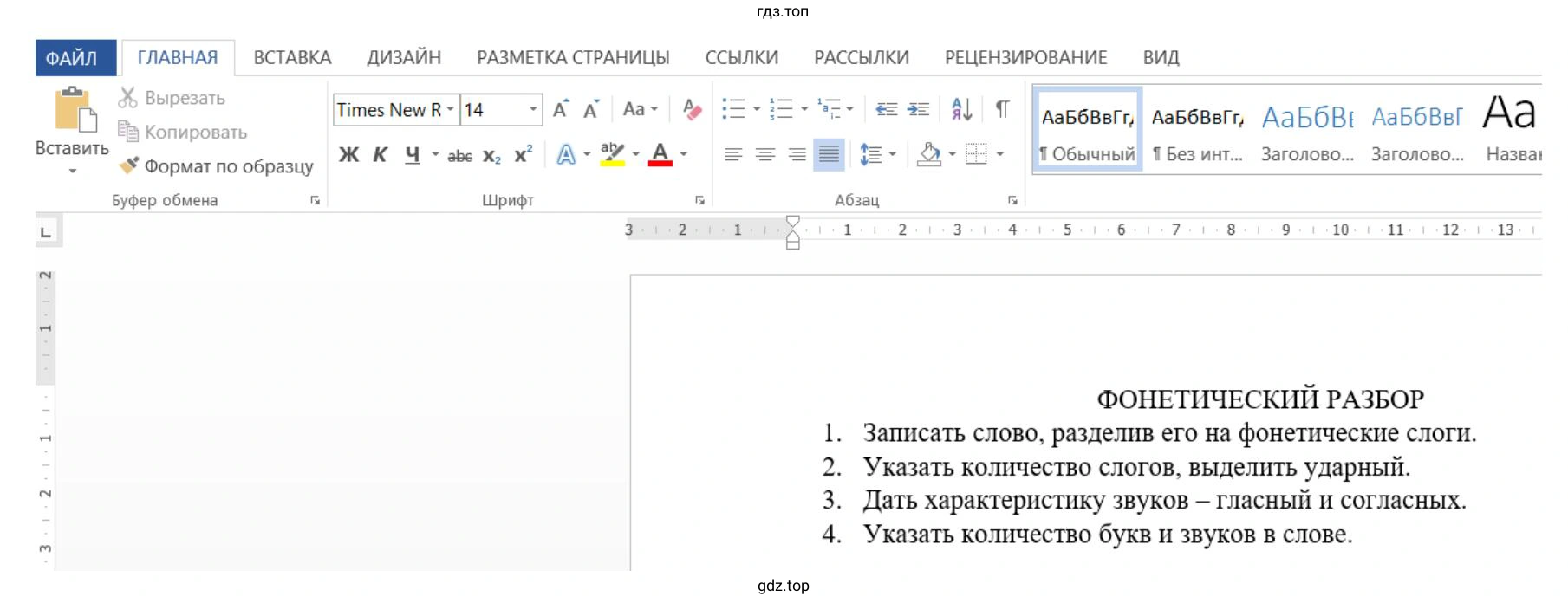 Фонетический разбор, создать списки