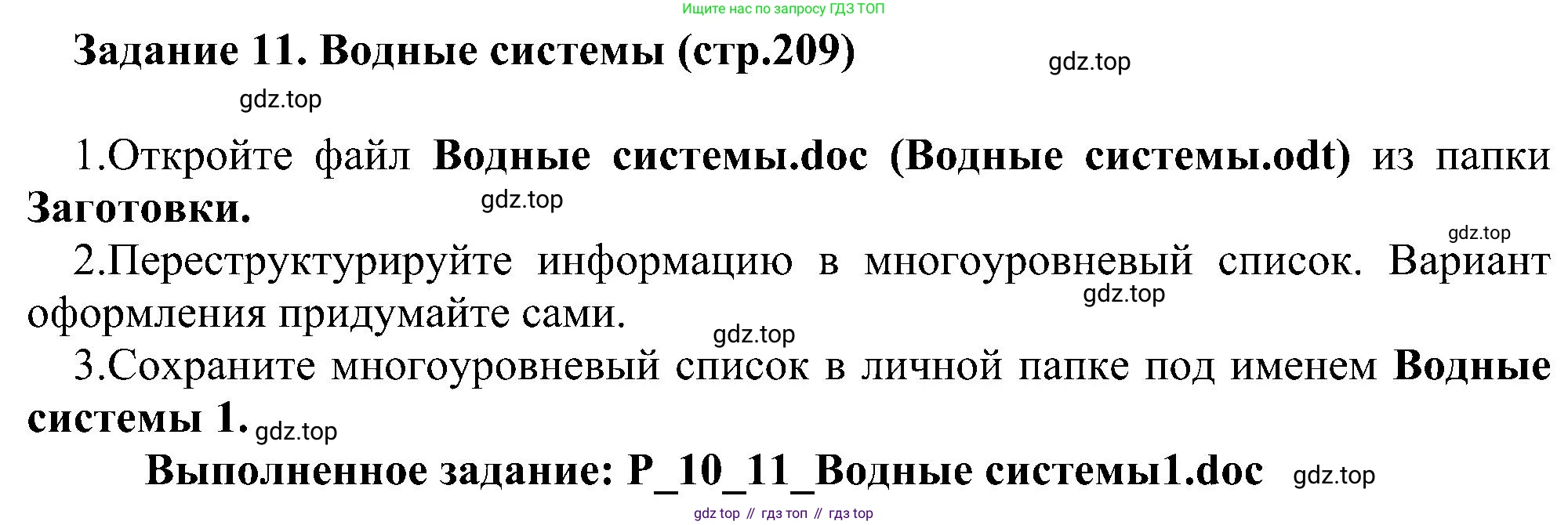 ГДЗ Информатика, 6 класс Учебник, авторы: Босова Людмила Леонидовна, Босова Анна Юрьевна, издательство Просвещение, Москва, 2023, голубого цвета, страница 209, номер 11, Решение