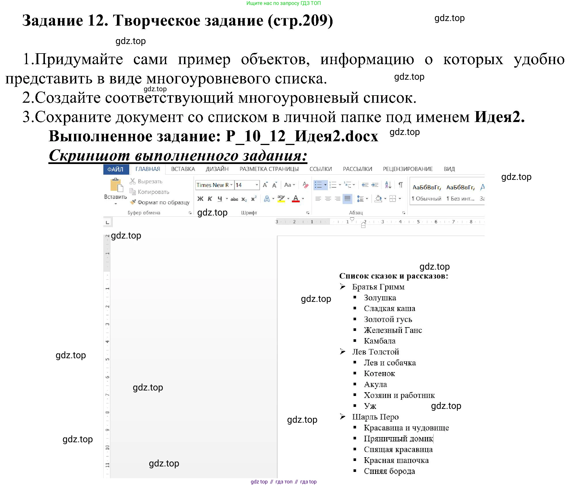 ГДЗ Информатика, 6 класс Учебник, авторы: Босова Людмила Леонидовна, Босова Анна Юрьевна, издательство Просвещение, Москва, 2023, голубого цвета, страница 209, номер 12, Решение
