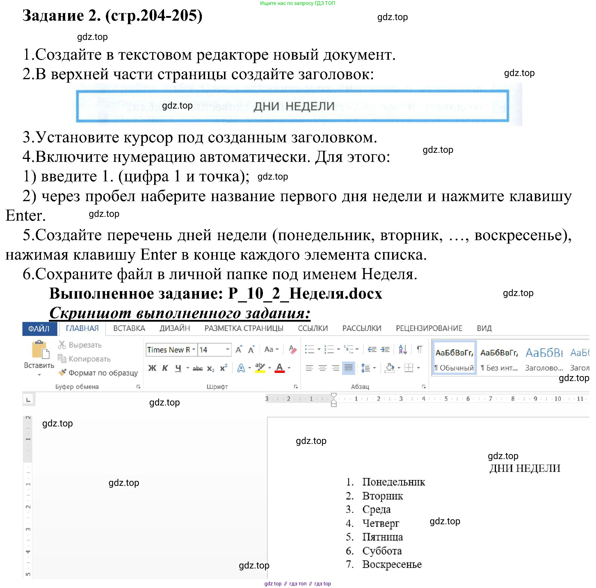ГДЗ Информатика, 6 класс Учебник, авторы: Босова Людмила Леонидовна, Босова Анна Юрьевна, издательство Просвещение, Москва, 2023, голубого цвета, страница 204, номер 2, Решение