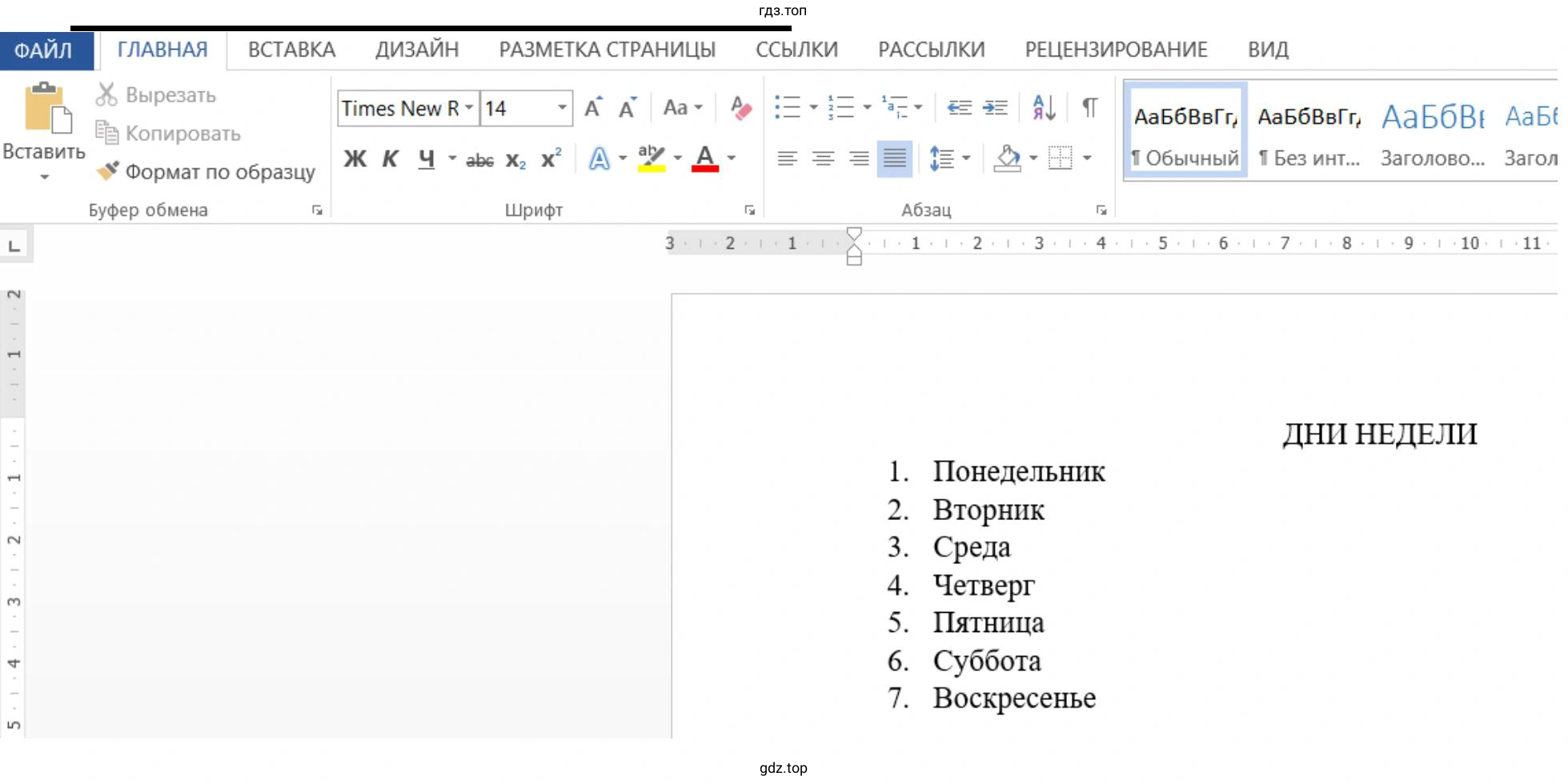 Создать перечень дней недели