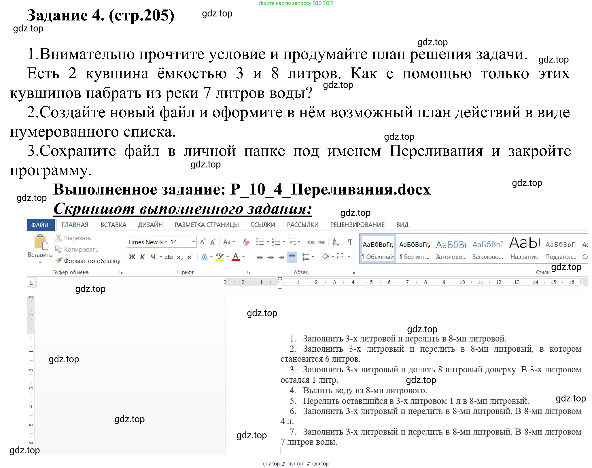 ГДЗ Информатика, 6 класс Учебник, авторы: Босова Людмила Леонидовна, Босова Анна Юрьевна, издательство Просвещение, Москва, 2023, голубого цвета, страница 205, номер 4, Решение
