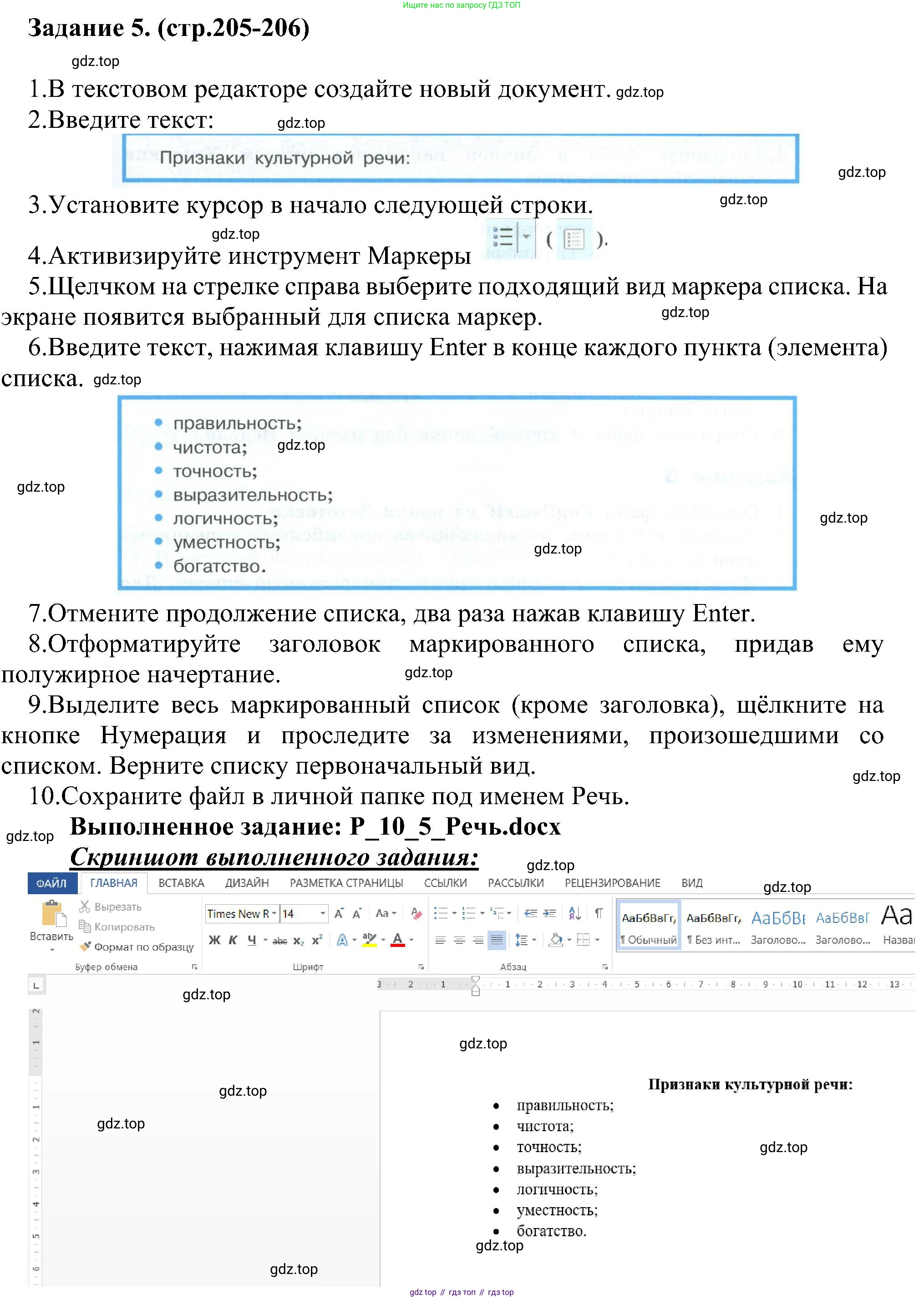 ГДЗ Информатика, 6 класс Учебник, авторы: Босова Людмила Леонидовна, Босова Анна Юрьевна, издательство Просвещение, Москва, 2023, голубого цвета, страница 205, номер 5, Решение