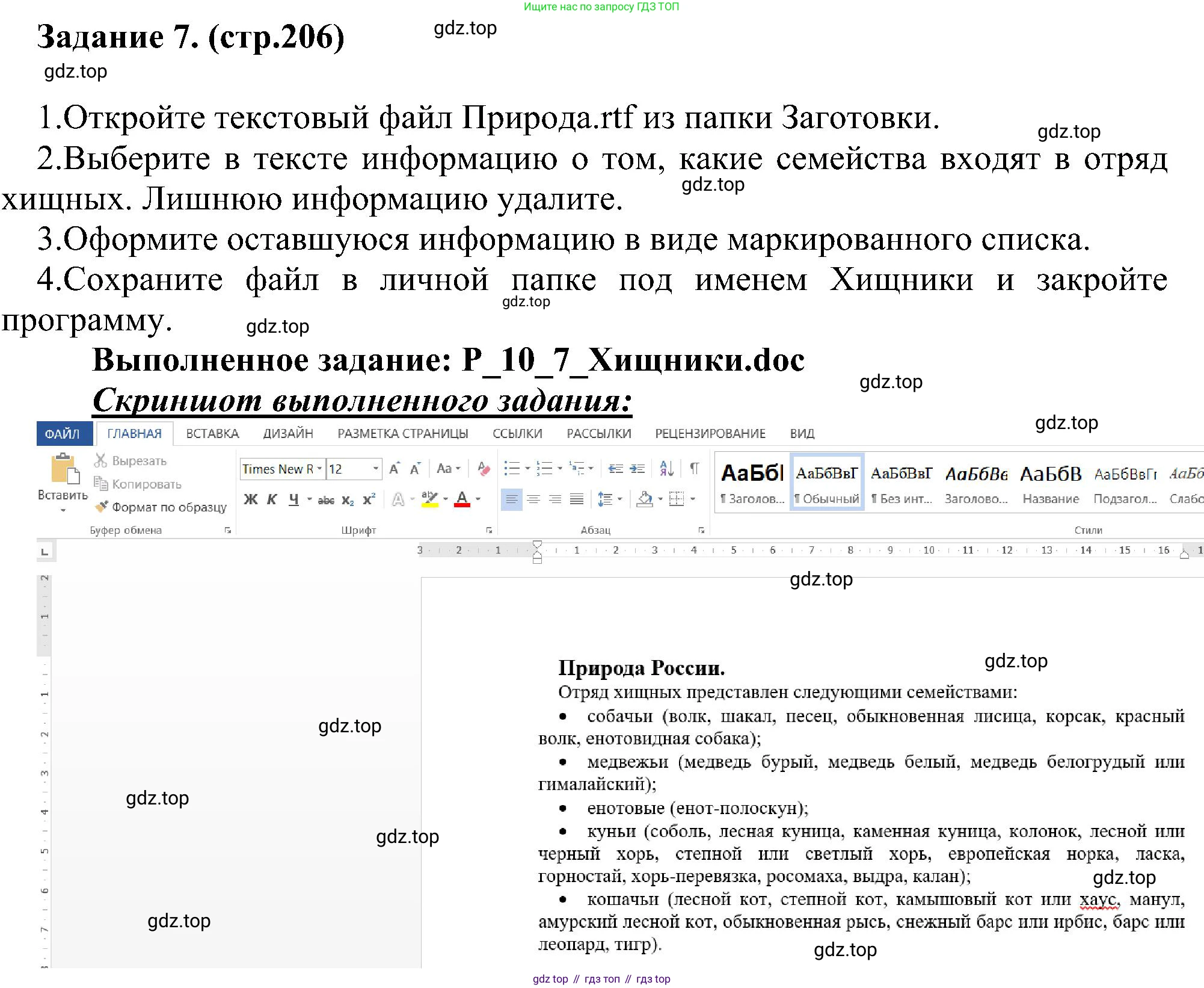 ГДЗ Информатика, 6 класс Учебник, авторы: Босова Людмила Леонидовна, Босова Анна Юрьевна, издательство Просвещение, Москва, 2023, голубого цвета, страница 206, номер 7, Решение