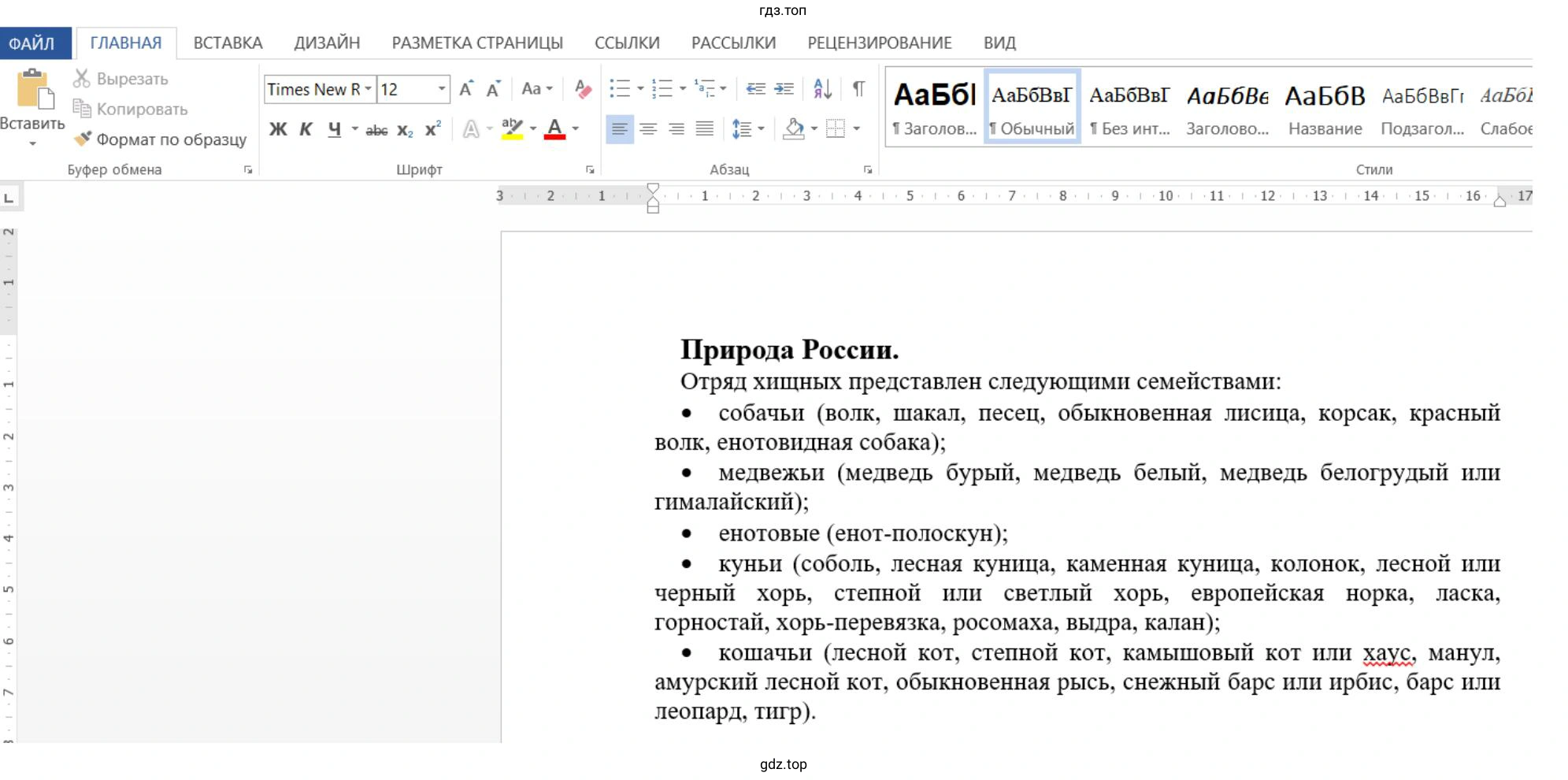 Какие семейства входят в отряд хищных