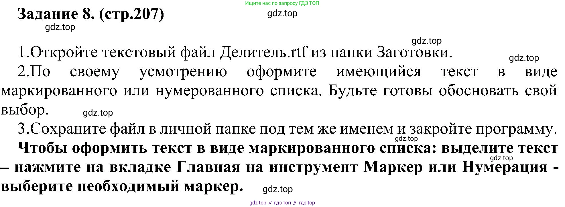 ГДЗ Информатика, 6 класс Учебник, авторы: Босова Людмила Леонидовна, Босова Анна Юрьевна, издательство Просвещение, Москва, 2023, голубого цвета, страница 207, номер 8, Решение