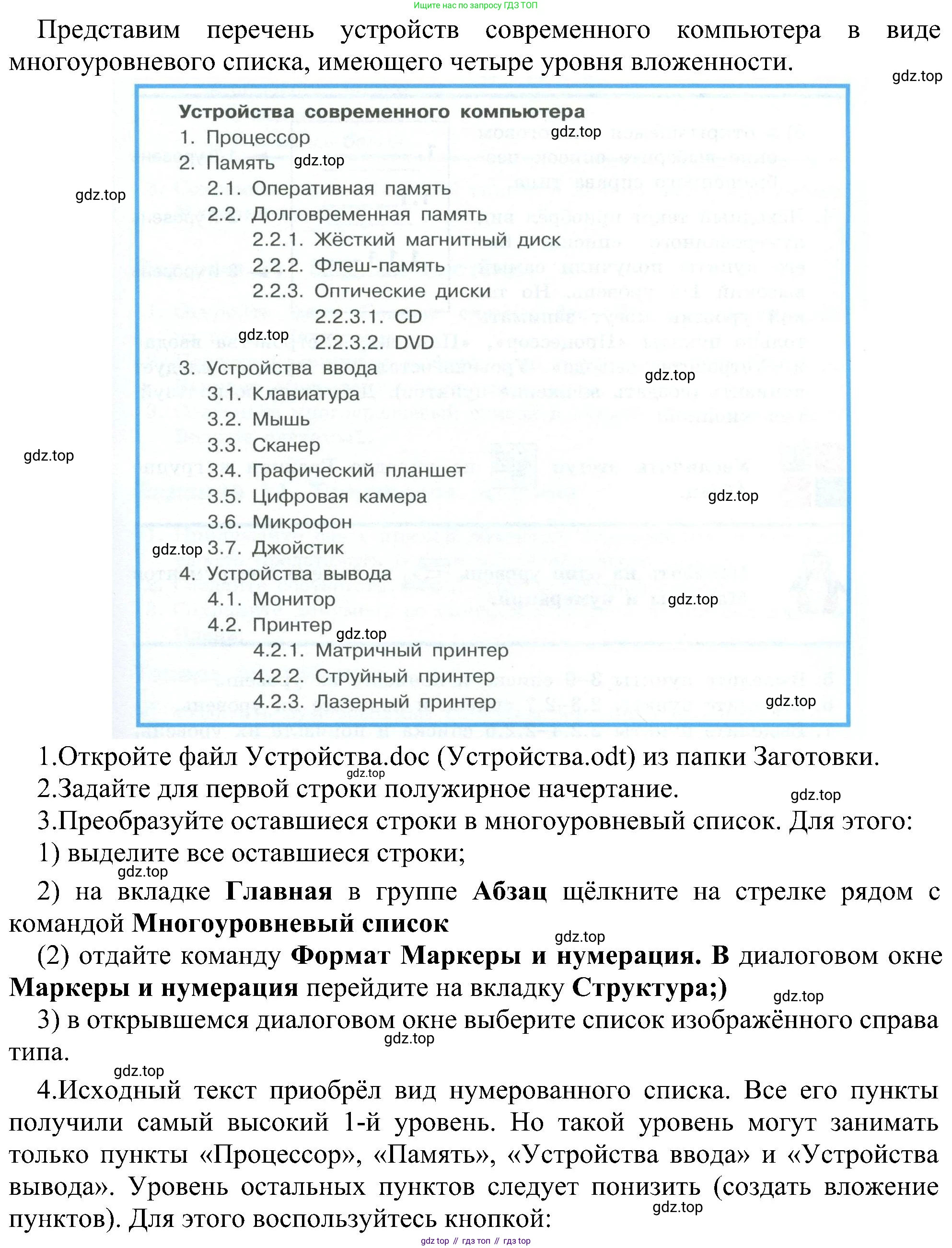 ГДЗ Информатика, 6 класс Учебник, авторы: Босова Людмила Леонидовна, Босова Анна Юрьевна, издательство Просвещение, Москва, 2023, голубого цвета, страница 207, номер 9, Решение