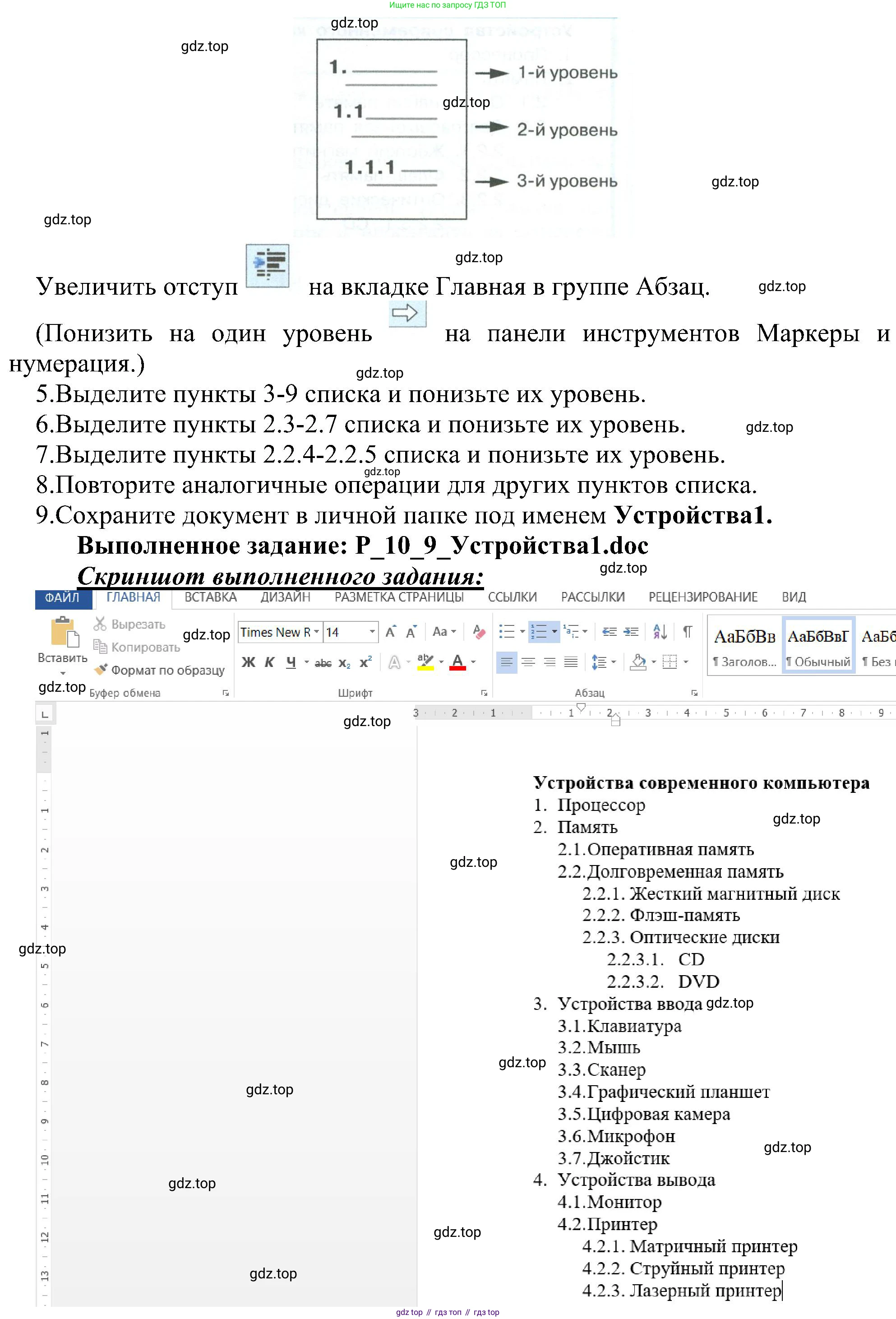 ГДЗ Информатика, 6 класс Учебник, авторы: Босова Людмила Леонидовна, Босова Анна Юрьевна, издательство Просвещение, Москва, 2023, голубого цвета, страница 207, номер 9, Решение (продолжение 2)