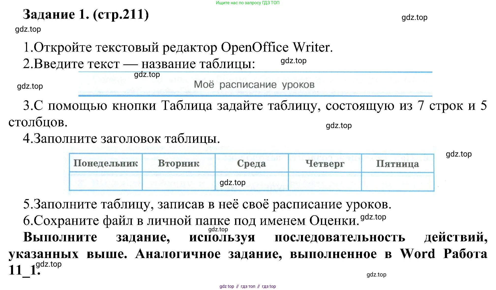 ГДЗ Информатика, 6 класс Учебник, авторы: Босова Людмила Леонидовна, Босова Анна Юрьевна, издательство Просвещение, Москва, 2023, голубого цвета, страница 210, номер 1, Решение (продолжение 2)