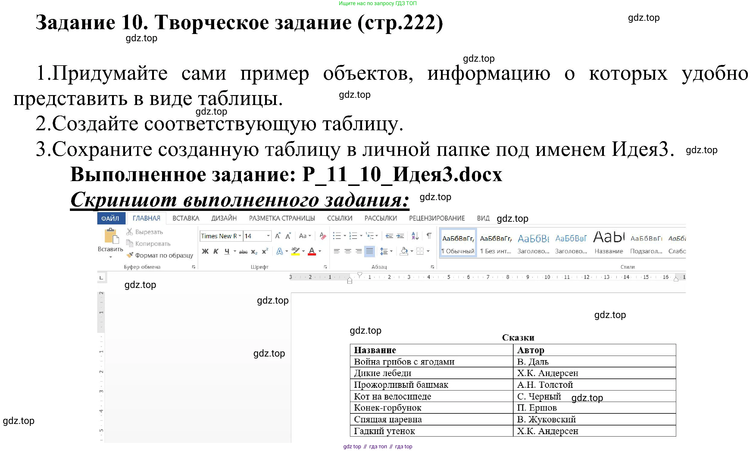 ГДЗ Информатика, 6 класс Учебник, авторы: Босова Людмила Леонидовна, Босова Анна Юрьевна, издательство Просвещение, Москва, 2023, голубого цвета, страница 222, номер 10, Решение