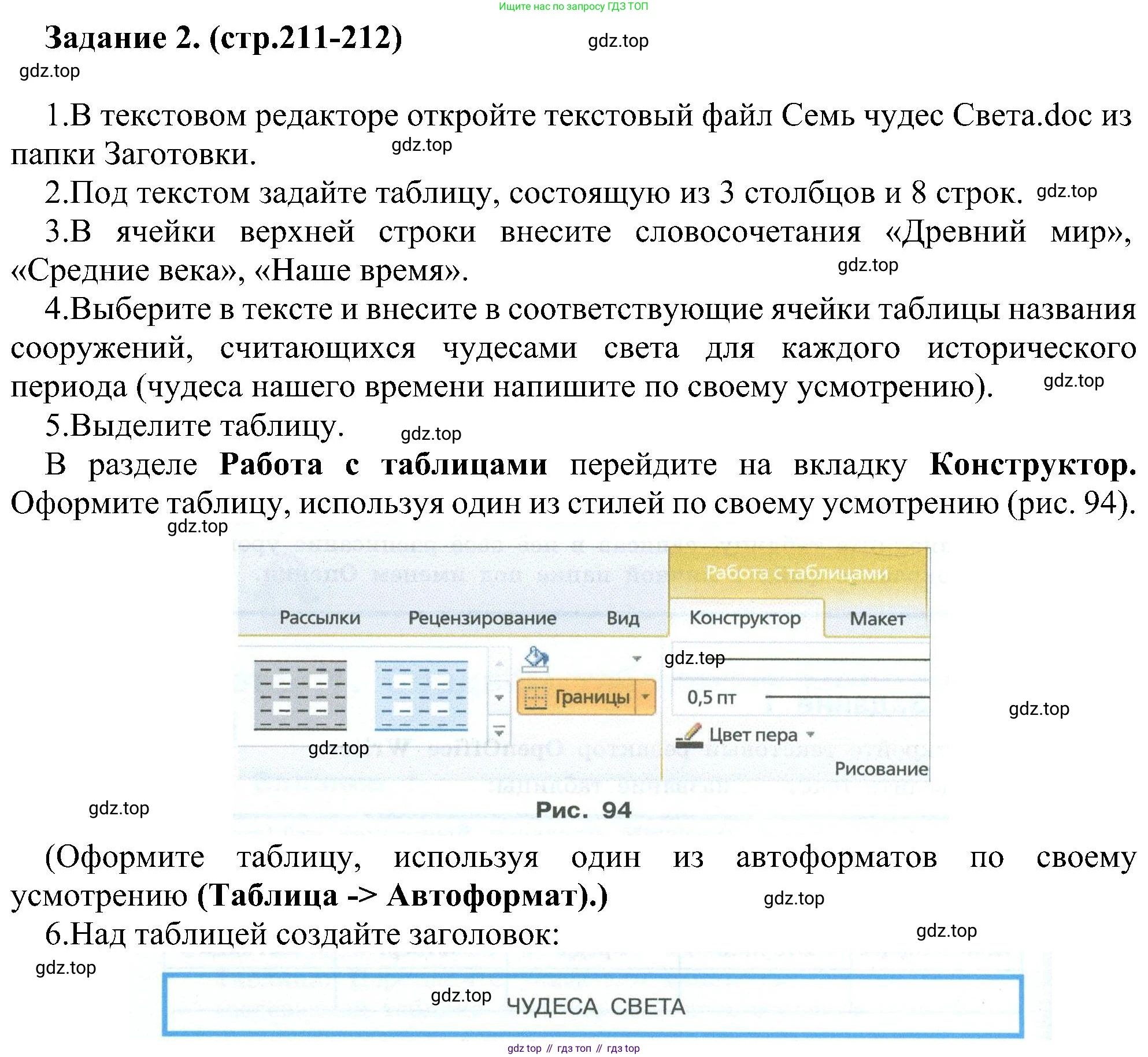 ГДЗ Информатика, 6 класс Учебник, авторы: Босова Людмила Леонидовна, Босова Анна Юрьевна, издательство Просвещение, Москва, 2023, голубого цвета, страница 211, номер 2, Решение