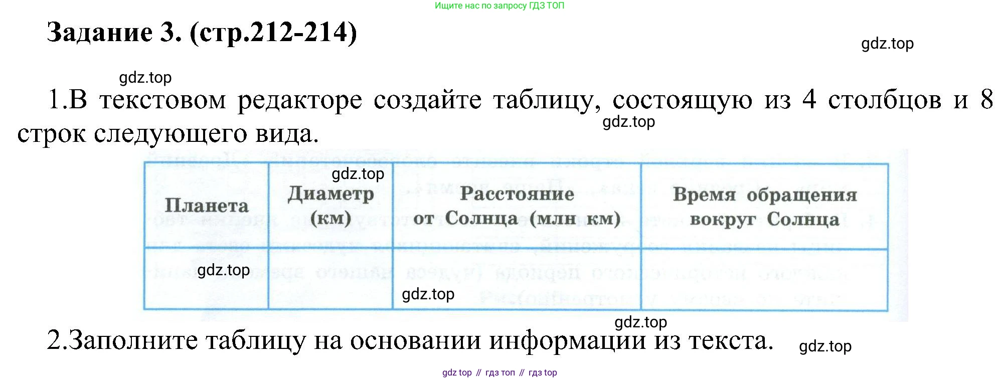 ГДЗ Информатика, 6 класс Учебник, авторы: Босова Людмила Леонидовна, Босова Анна Юрьевна, издательство Просвещение, Москва, 2023, голубого цвета, страница 212, номер 3, Решение